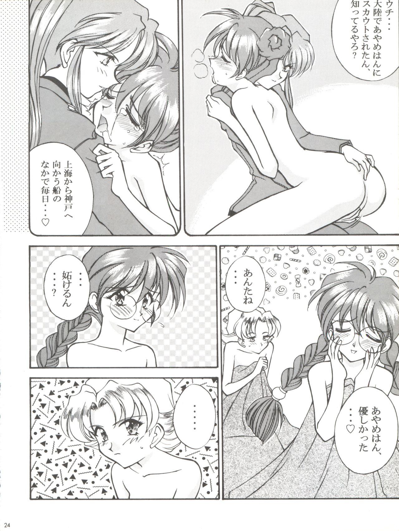 [LUCK&PLUCK!Co. (Amanomiya Haruka)] Li Kohran no Gottsuee Kanji (Sakura Wars) [1997-05-25] page 25 full