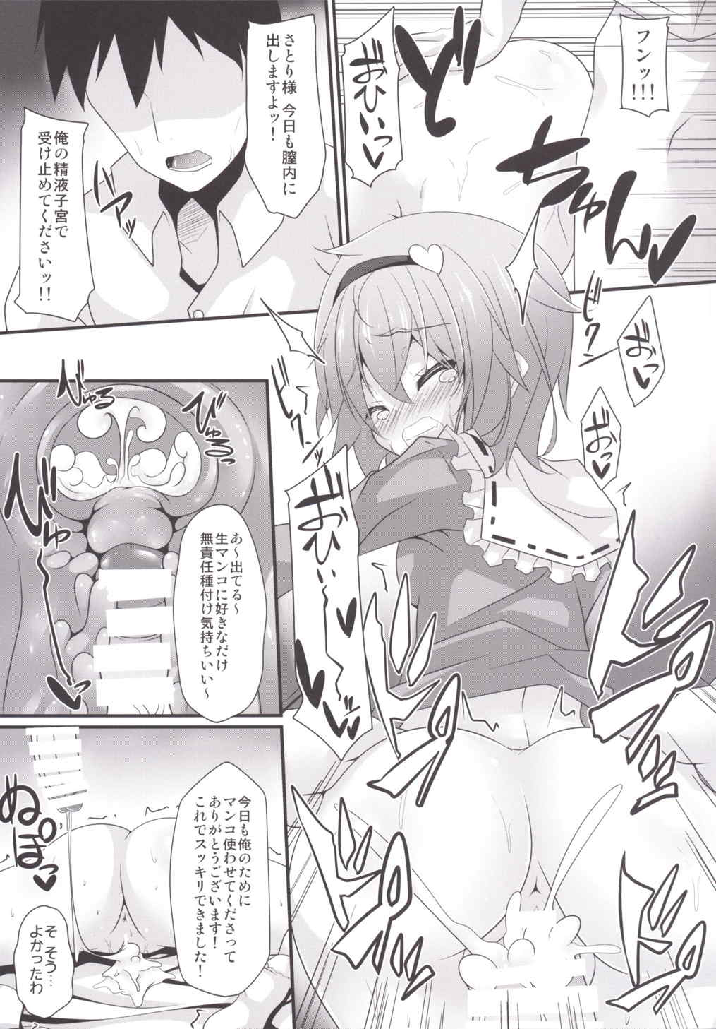 (Reitaisai 12) [Right away (Sakai Minato)] Satori-shiki Pet no Yashinaikata (Touhou Project) page 14 full