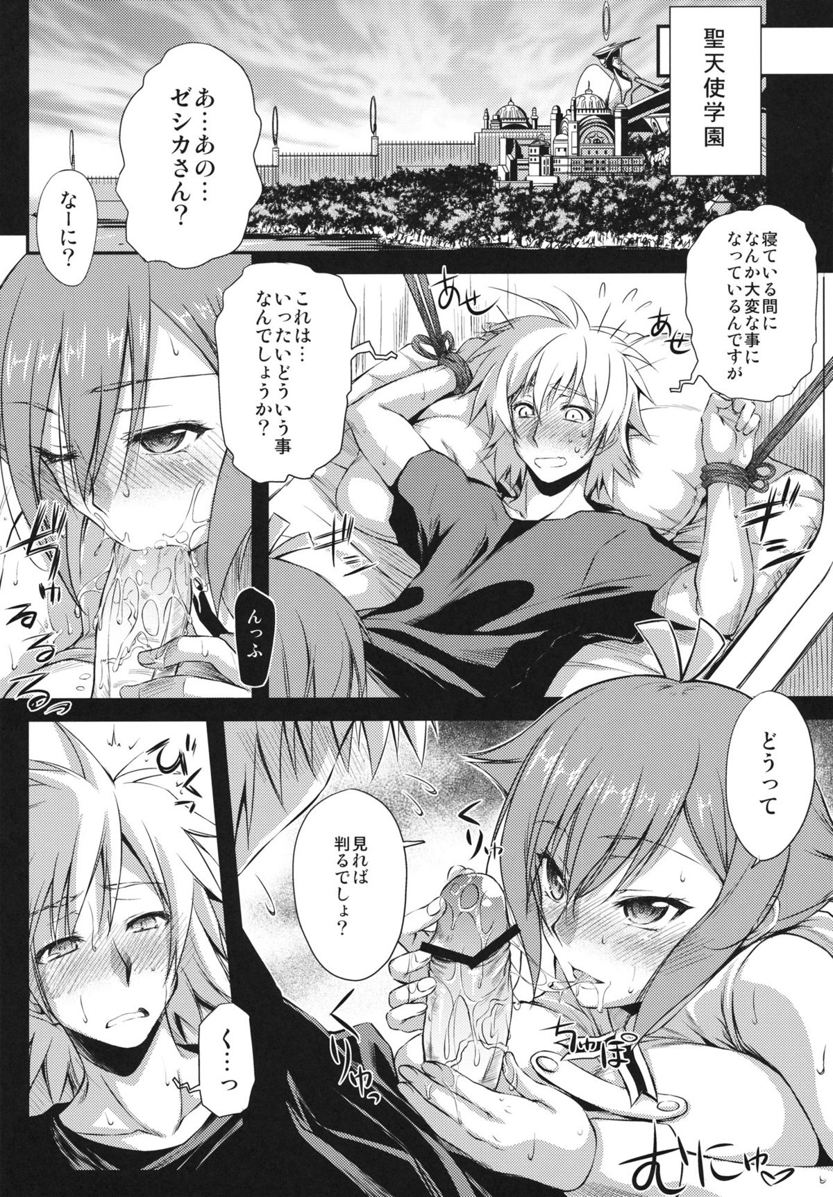 (COMIC1☆6) [Kaiki Nisshoku (Ayano Naoto)] cacophony (Aquarion Evol) page 4 full