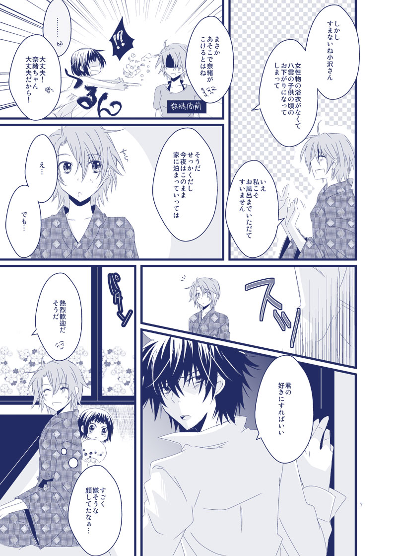 [St@nd easy! (Hanaichi)] Boku ga Kimi no Na o Yobu Toki wa (Shinrei Tantei Yakumo) [Digital] page 25 full