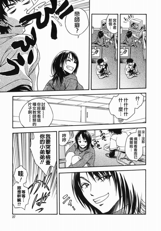 [Ue Tetsuo] Angel's work [Chinese] page 26 full