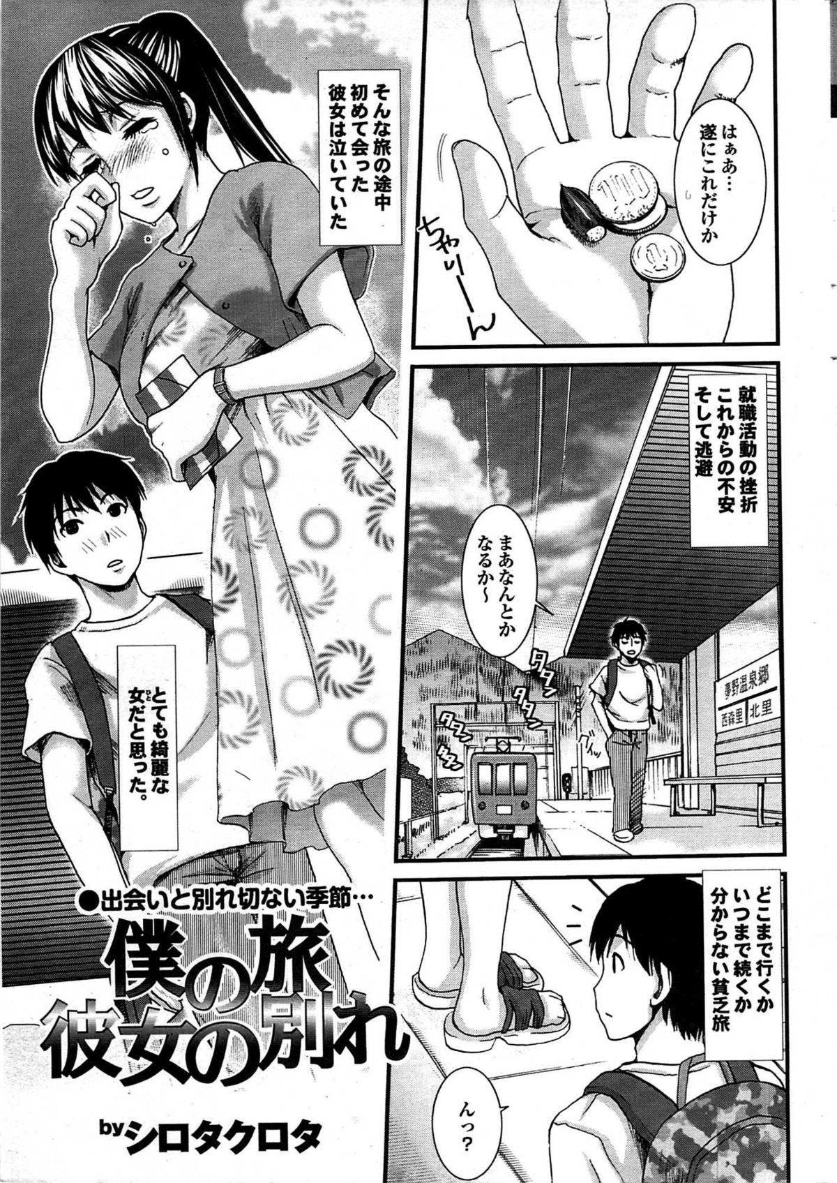 COMIC Purumelo 2007-09 Vol.09 page 19 full
