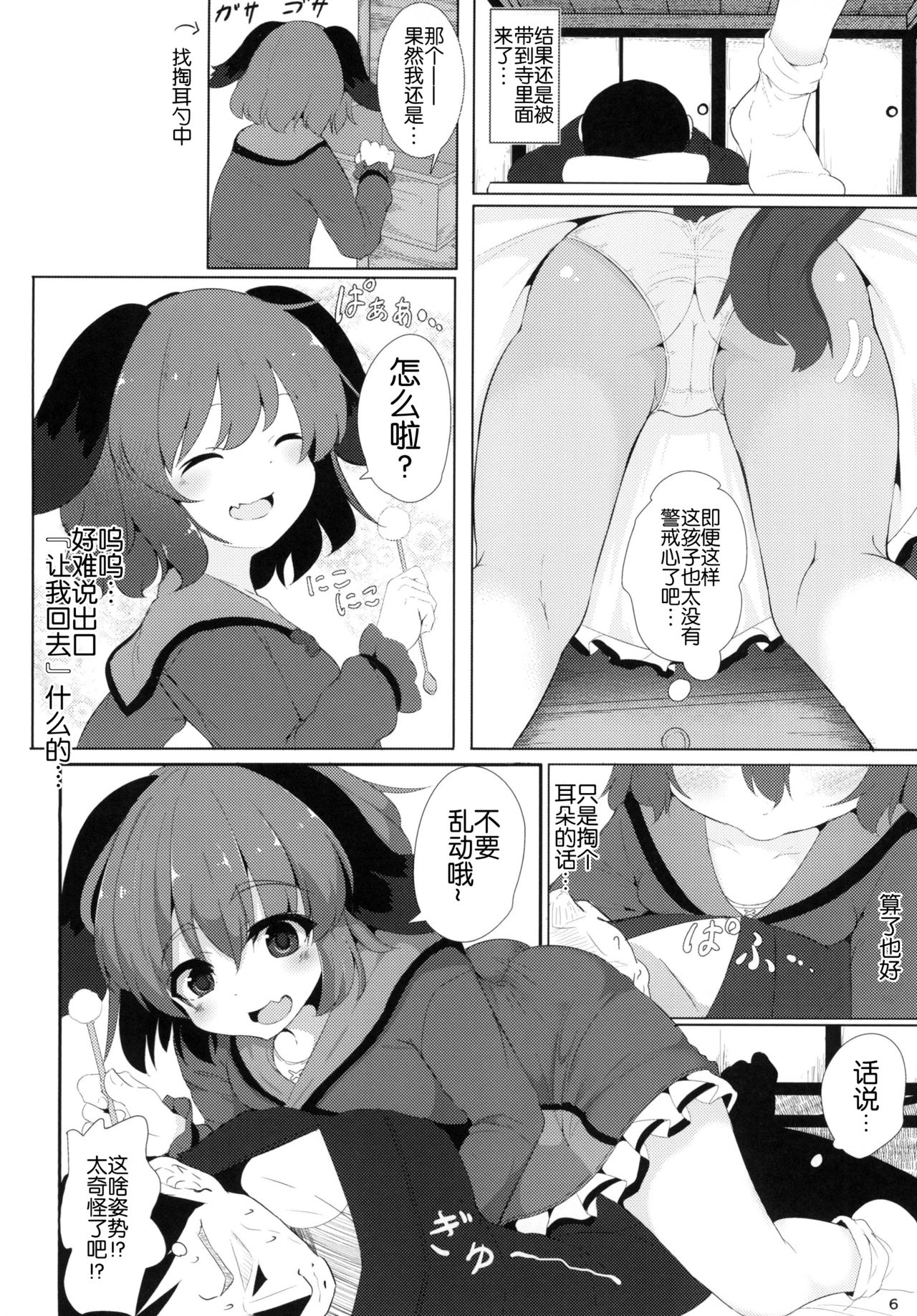 (C92) [Lolimate Seizou Koujou (Lolimate)] Souda Kyouko Nukou. (Touhou Project)[Chinese] page 6 full