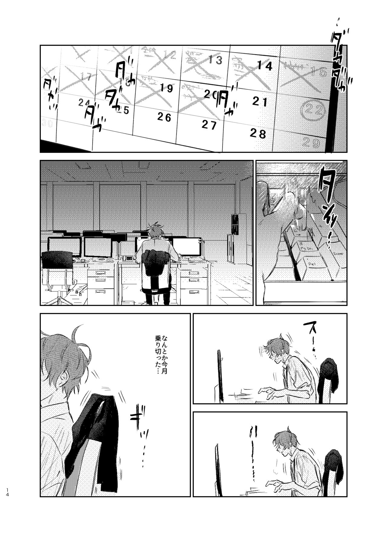 [Uppupunsupe (UPPUPUN)] Maniau Otoko (Hypnosis Mic) [Digital] page 13 full
