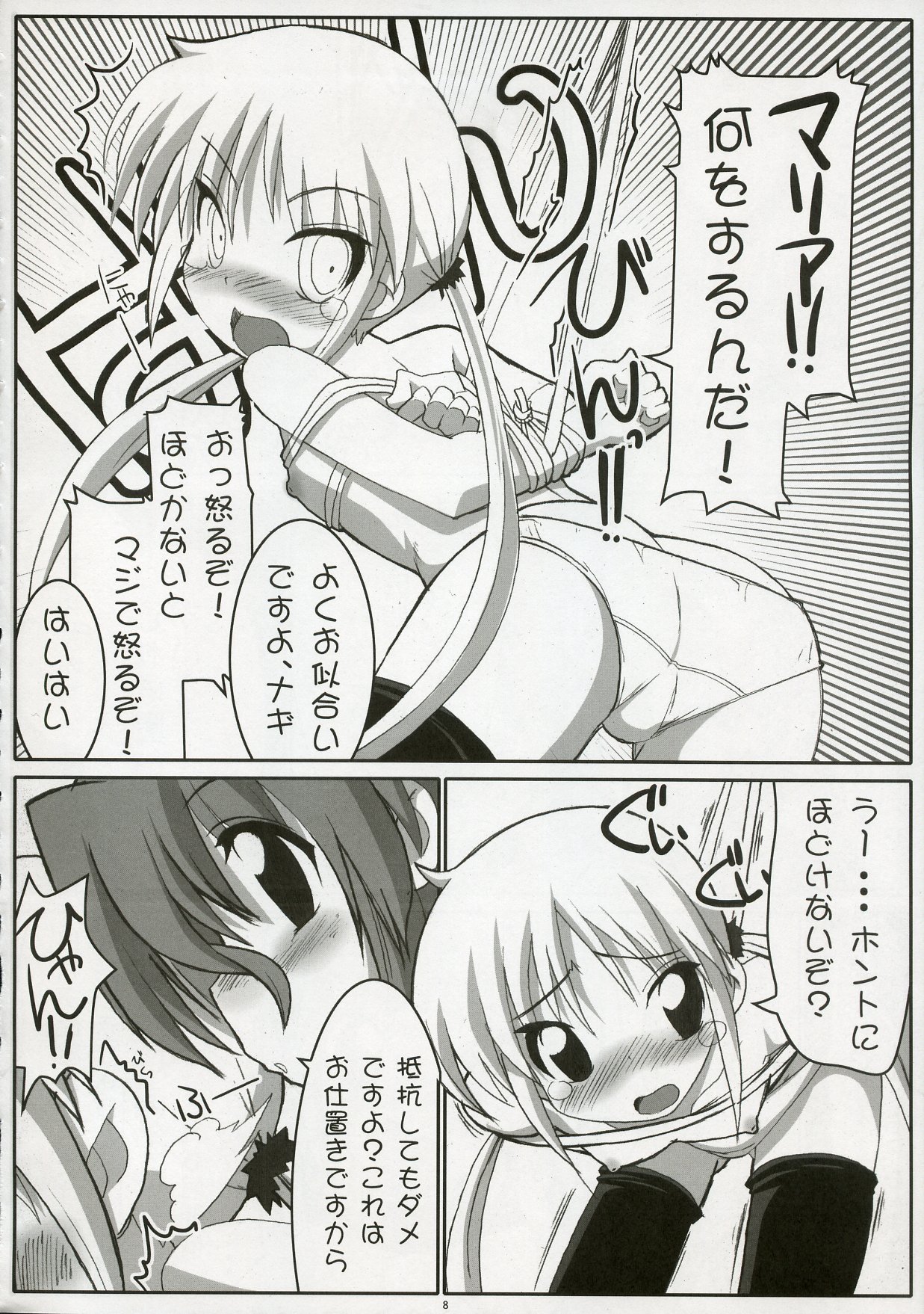 (C72) [Tataraba (Tsurugi Hagane)] Eroge no Gotoku!! (Hayate no Gotoku!) page 7 full