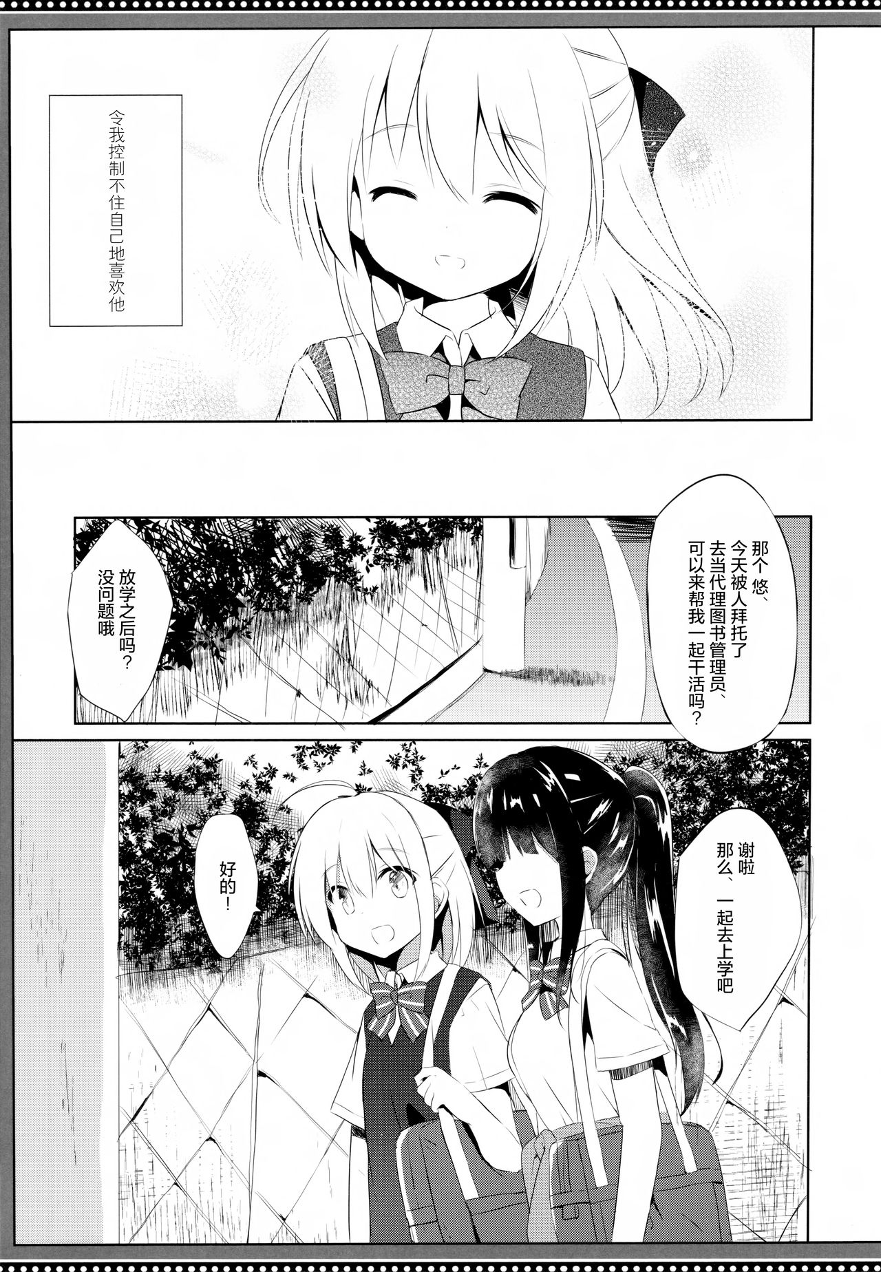 (C94) [DOGYEAR (Kujou Danbo)] Osananajimi to Otokonoko no Himitsu no Shujuu Kankei [Chinese] [绅士仓库汉化] page 7 full