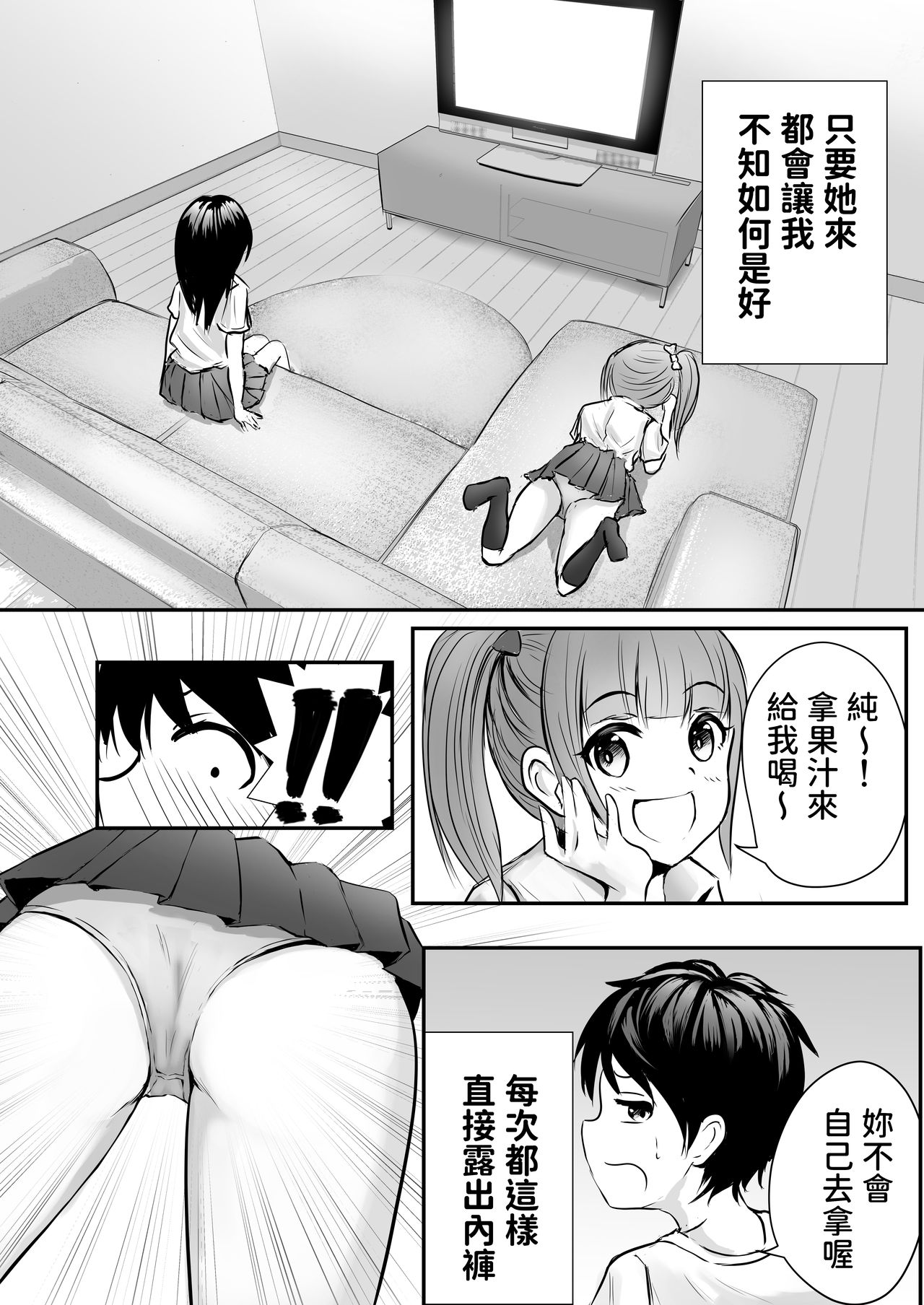 [Pop Machinegun (Hanabi Ren)] Ane no Shinyuu to Ikaseai [Chinese] page 4 full