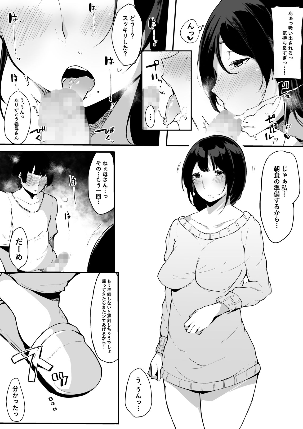 [BlossomSphere (Sakurayu Hal)] Mamatorare - Yasashikute Daisuki na Kaa-san wa Class no Doukyuusei ni... [Digital] page 3 full