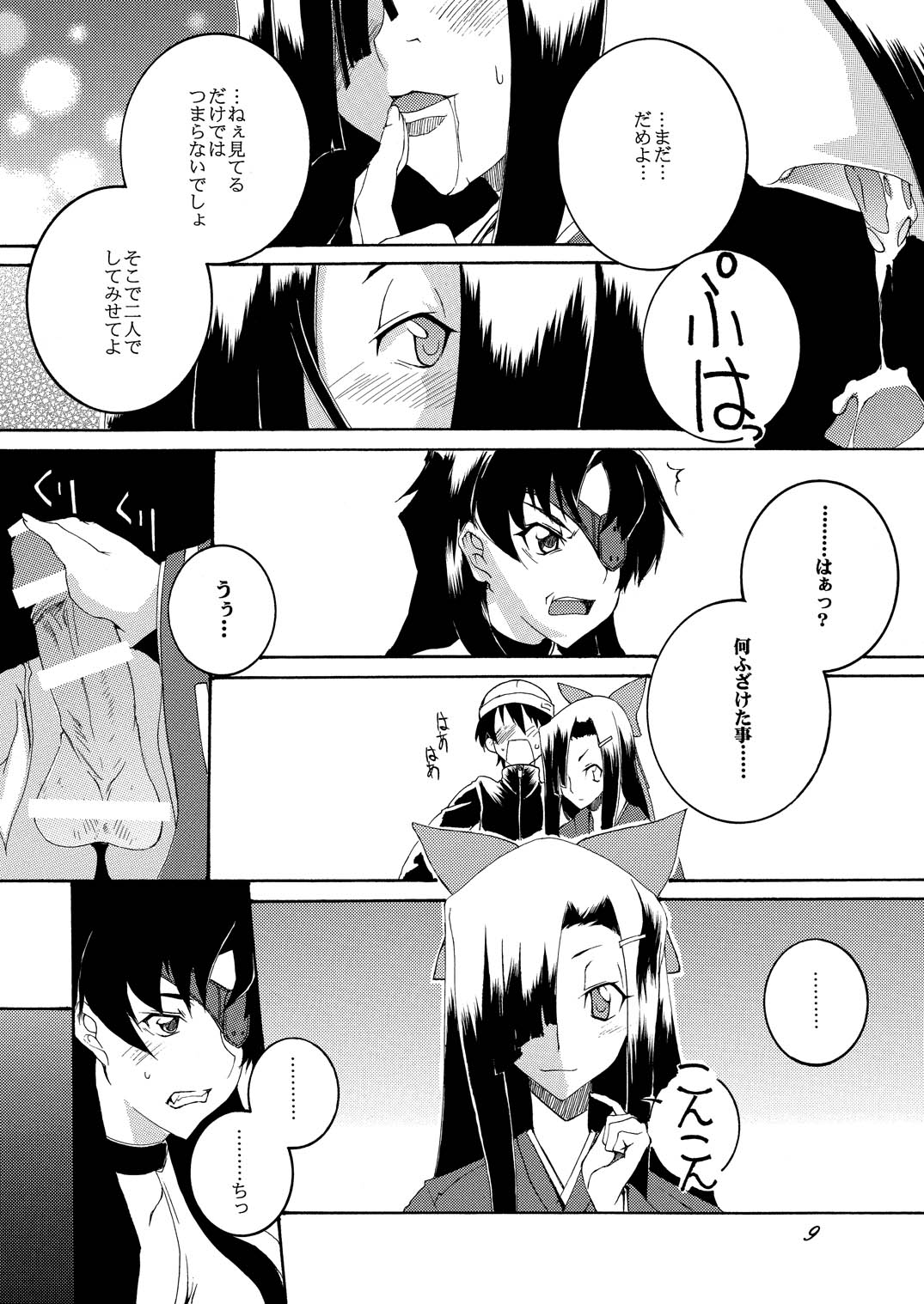 [F・A (Honoutsukai)] Rougoku Nikki (Mirai Nikki) [Digital] page 8 full