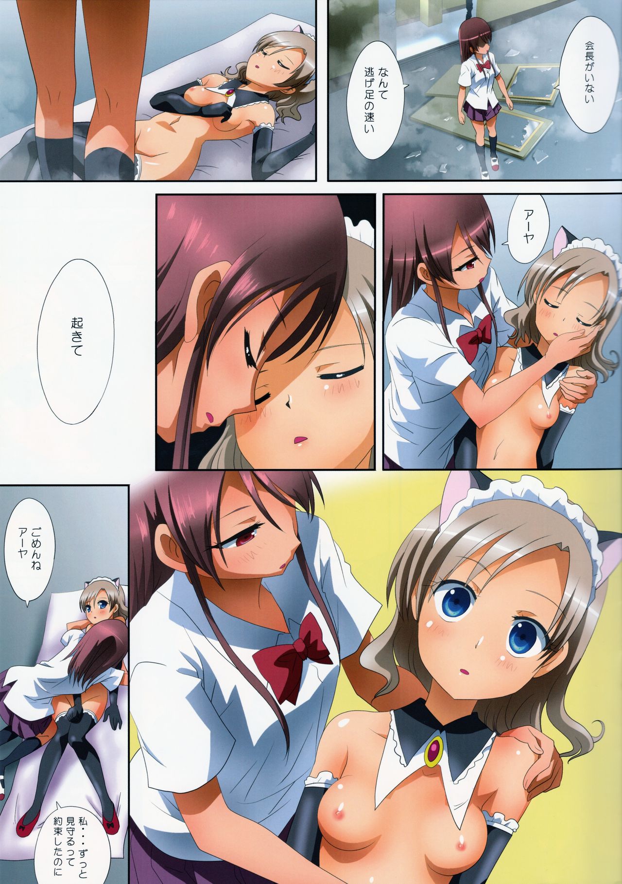 (C90) [Ishikawa Pro (Ishikawa Naoya)] Kuttsukiboshi -Kikenna Senpai- (Kuttsukiboshi) page 18 full