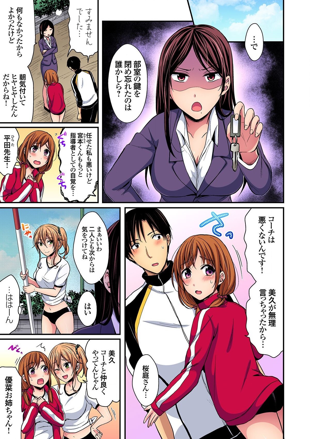 [Pei] Rikujoubuin to Asedaku Ecchi ~ Coach! Shidou Shite Kudasai! (2) page 25 full