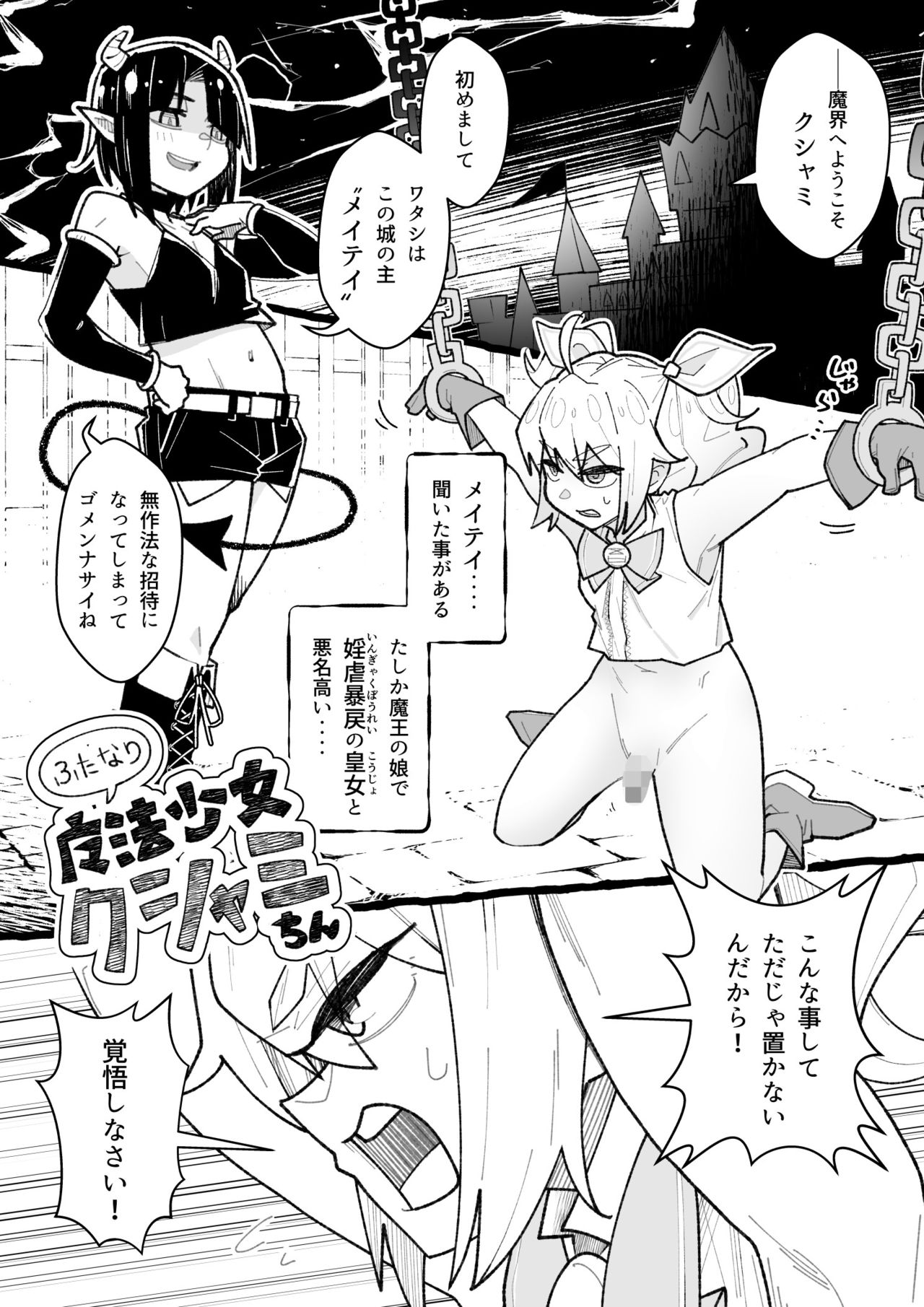 [ricalanduse (Katabiratobari)] Futanari Mahou Shoujo Kushami-chin 2 page 2 full