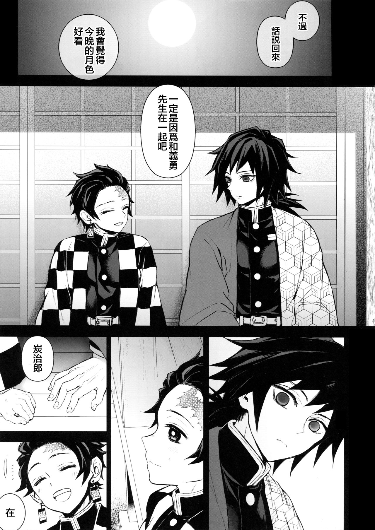 (Nichirin Kitan 4) [Terepirin (goshi)] Douka, Hone no Zui made (Kimetsu no Yaiba) [Chinese] [theoldestcat汉化] page 46 full