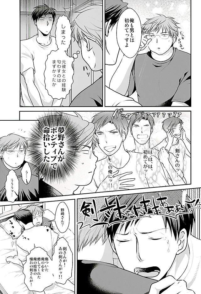 (Bessatsu Love Romance 5) [Kaitei Heidan (Kura)] Yumeno Sensei ga Karada o Yurushita Masani Sono Toki (Gekkan Shoujo Nozaki-kun) page 5 full