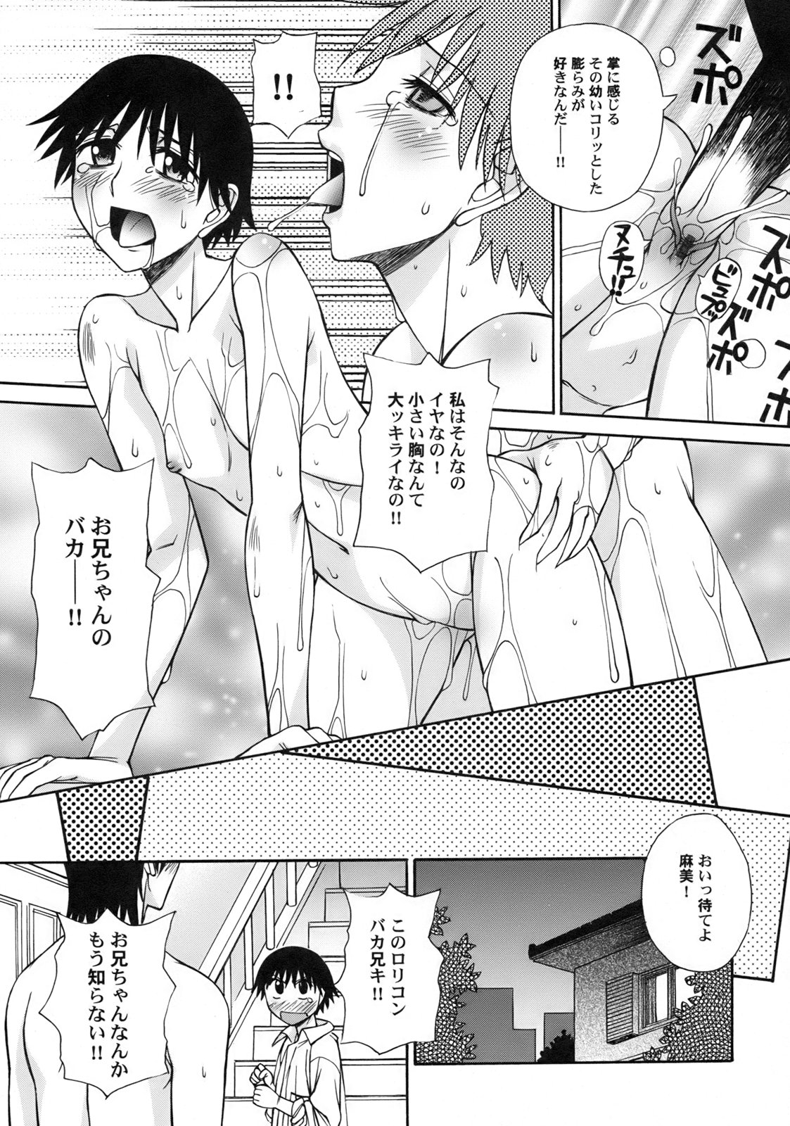 [Anmitsu Sou] Green Apple page 20 full