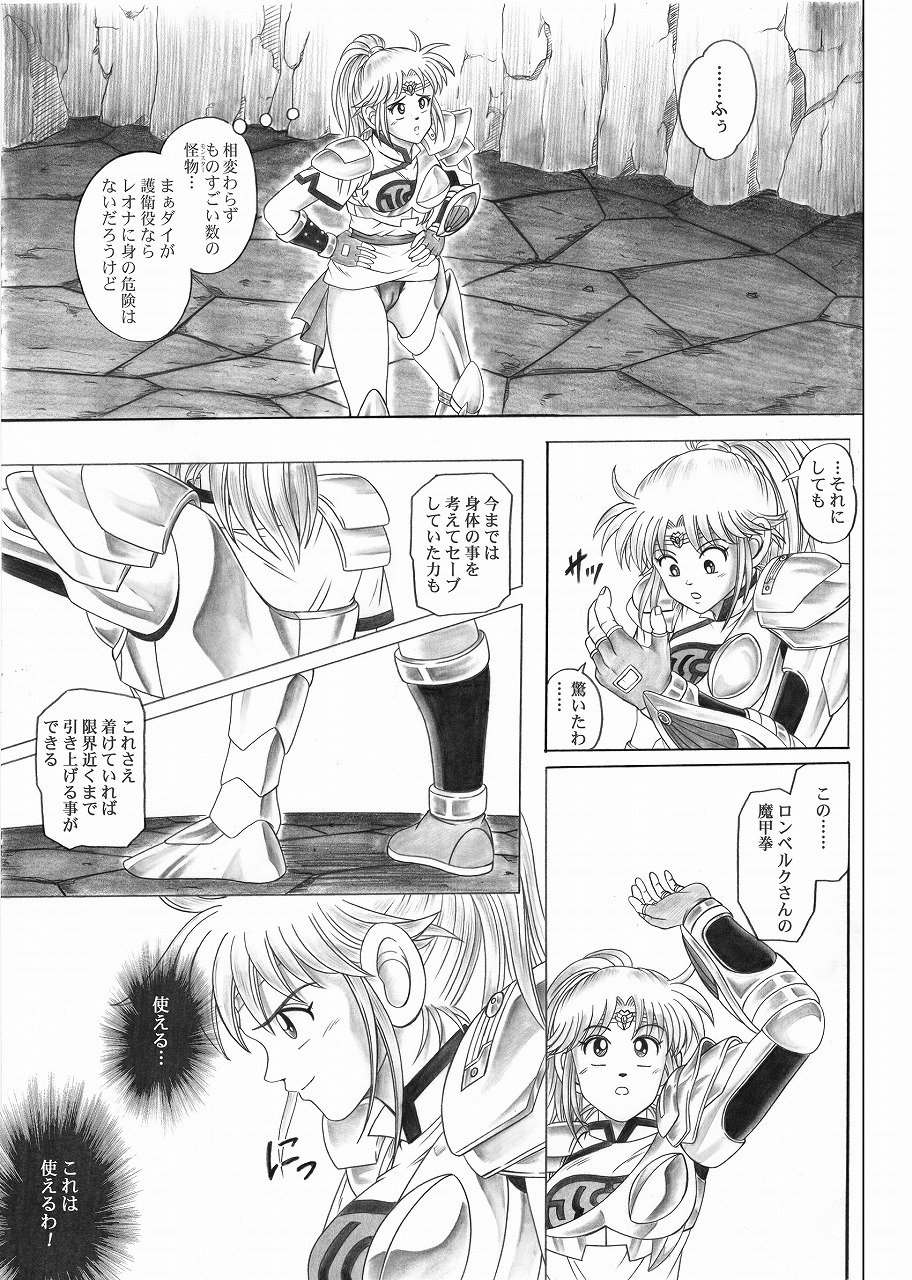 [Cyclone (Reizei, Izumi)] STAR TAC IDO ~Youkuso Haja no Doukutsu e~ Zenpen (Dragon Quest Dai no Daibouken) page 25 full