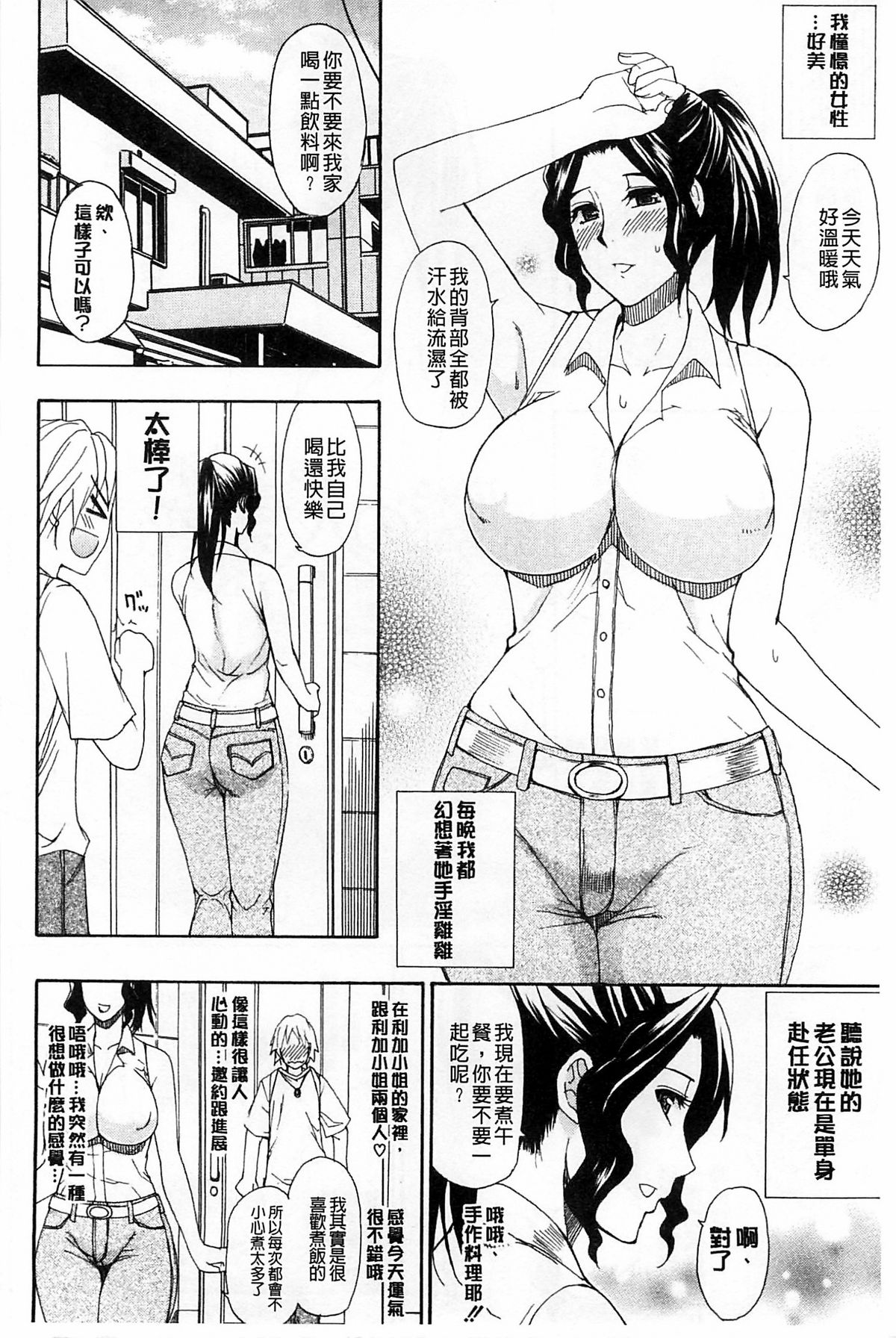 [Shunjou Shuusuke] Hitokoishi, Tsuma | 人戀之妻 [Chinese] page 188 full