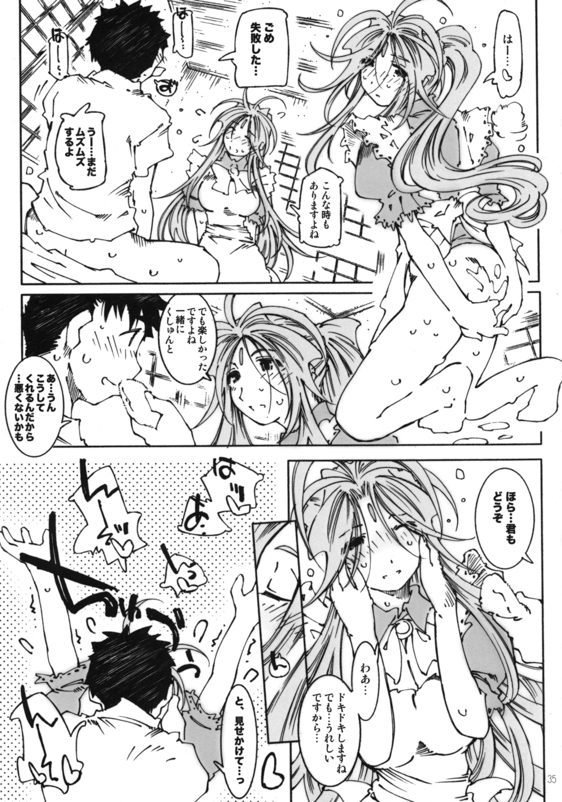 (C74) [RPG COMPANY 2 (Toumi Haruka)] Candy Bell 6 - Pure Mint Candy 2 SPOILED (Aa! Megami-sama! [Ah! My Goddess]) page 34 full