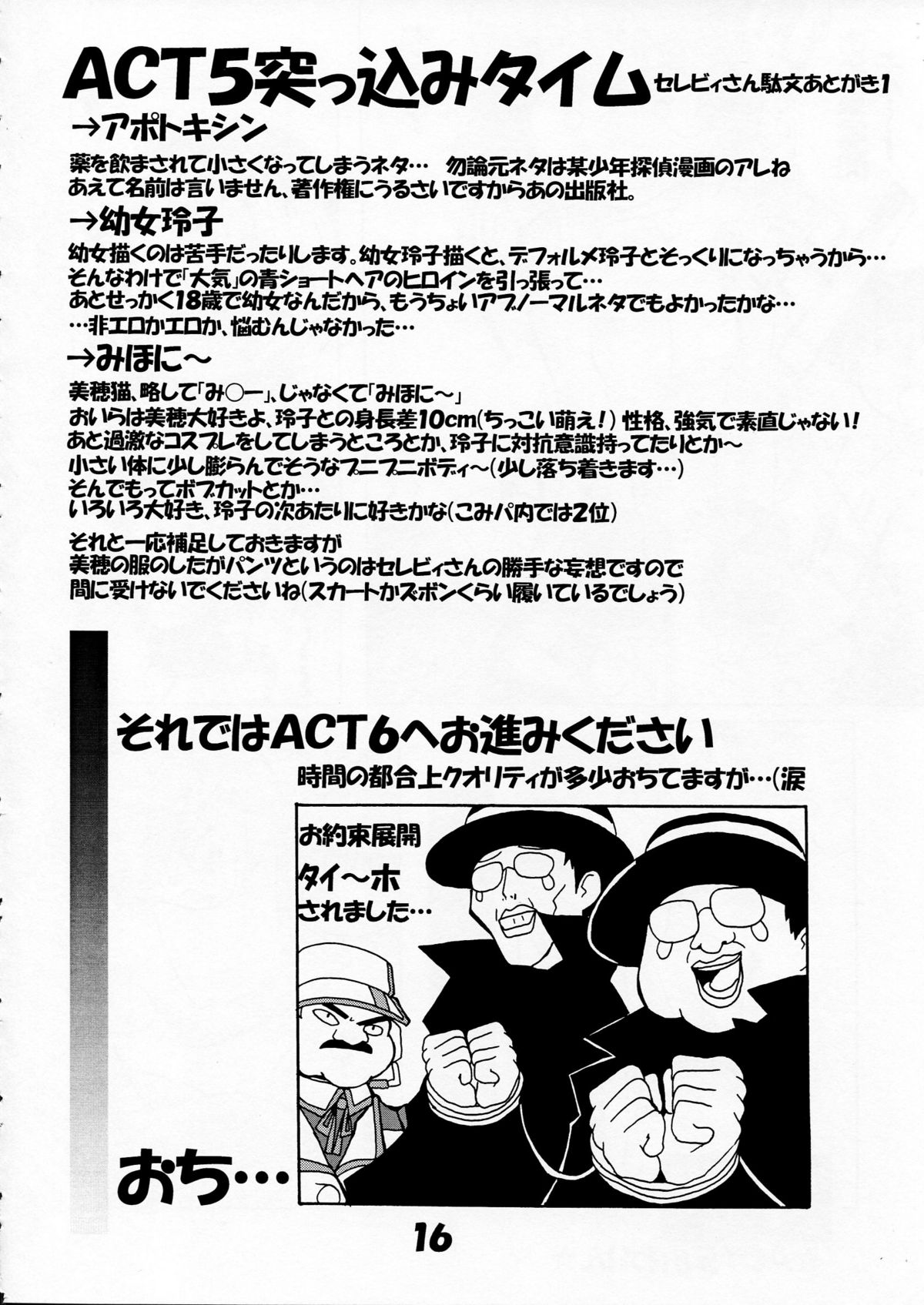 [S-FORCE (Serebi Ryousangata)] Haga Rei de Ikou! Vol. 3 (Comic Party) page 18 full