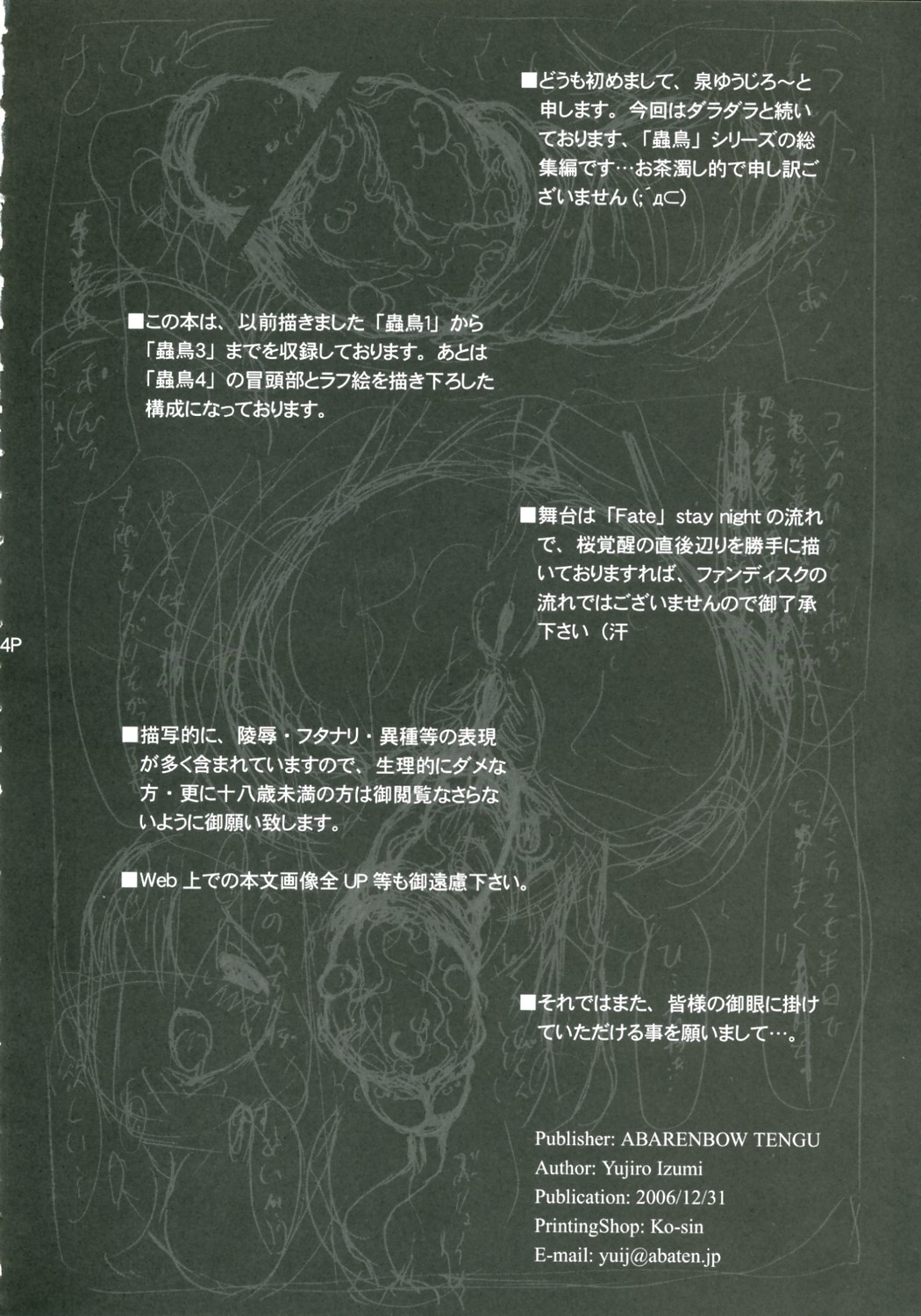 (C71) [Abarenbow Tengu (Izumi Yuujiro)] Kotori Soushuuhen (Fate/stay night) page 3 full