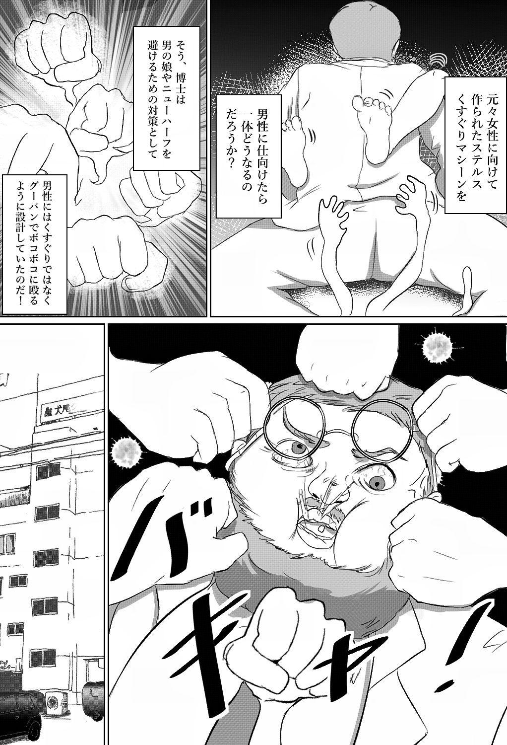 [Yammaruma] Tensai Kagakusha Tick Ling Hakase no Toumei Kusuguri jikken page 26 full