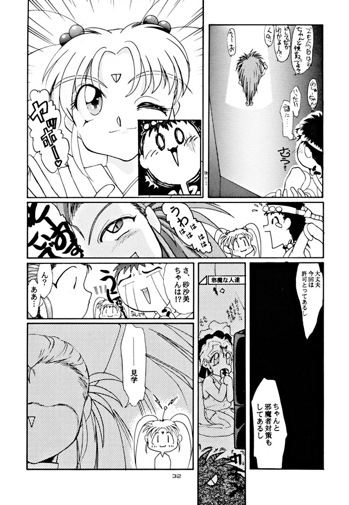 (C48) [Yumeizukosya (various)] Kick no oni Fire (Tenchi Muyou!) page 32 full