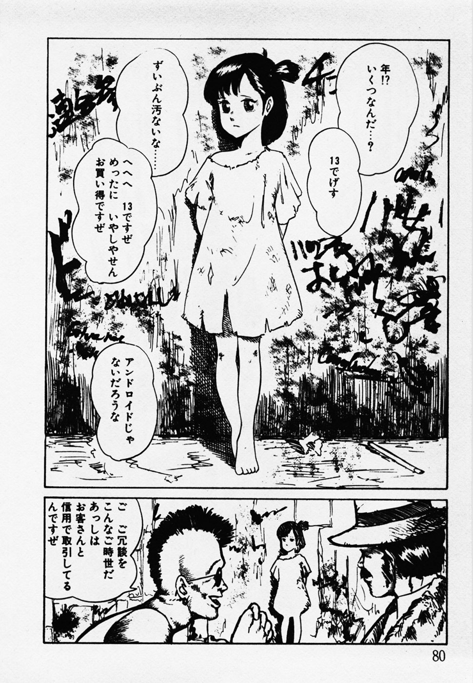 [Hiromori Shinobu] Nemuccha Iya Yo page 81 full