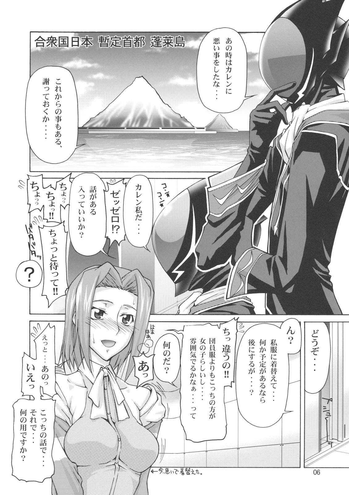 (C74) [GOLD RUSH (Suzuki Address)] C:GGRR2:03 (Code Geass) page 5 full