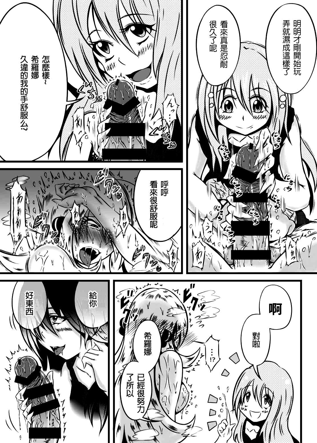 (C87) [Kokochikyuu (Mutsu)] Hakkou (Pokémon) [Chinese] [沒有漢化] page 7 full