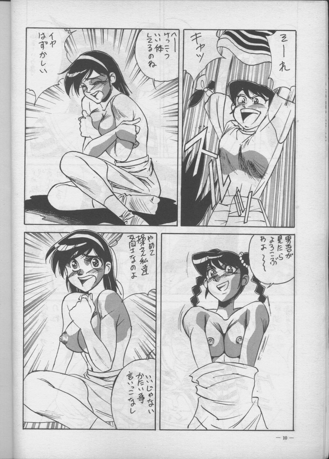 (C45) [Meirei Denpa (Various)] Meirei Denpa Shuuchuuchiryou (Various) page 6 full