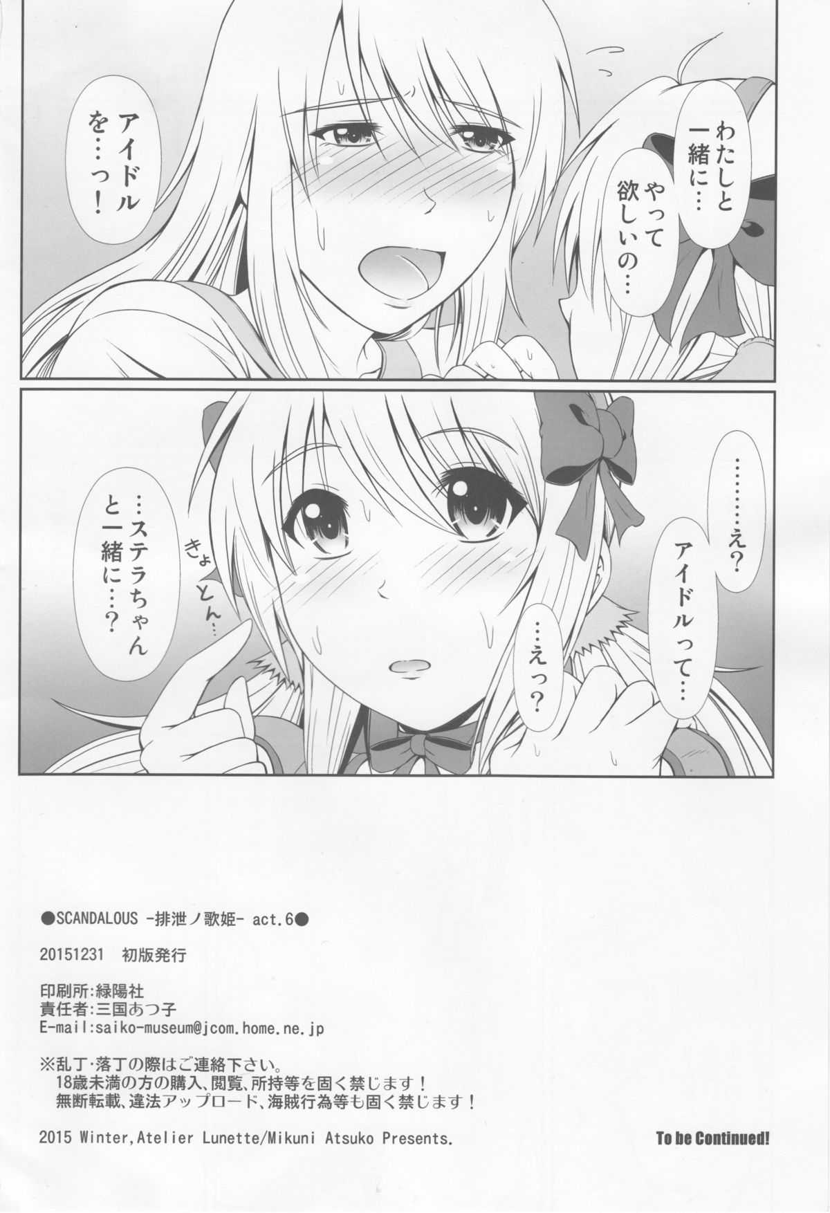 (C89) [Atelier Lunette (Mikuni Atsuko)] SCANDALOUS -Haisetsu no Utahime- act.6 page 21 full