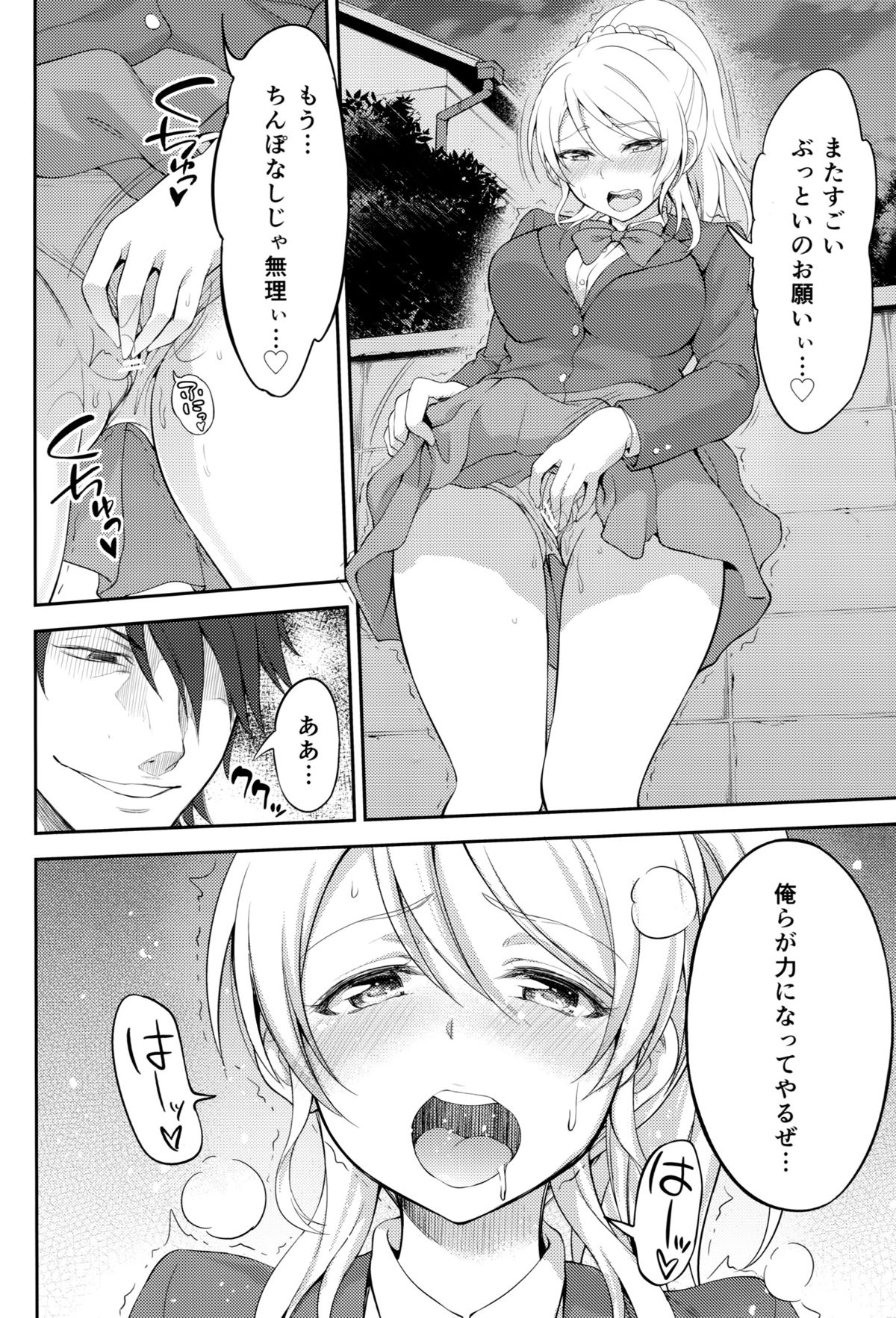 (C88) [Kuusou Banana (Nashiru)] Kankin, Rinkan, Erichika 2 (Love Live!) page 46 full