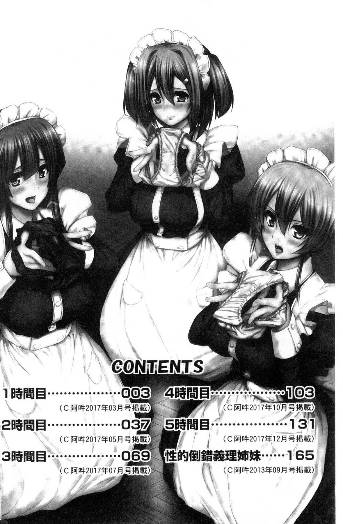 [Alexi Laiho] Maid Gakuen e Youkoso!! [Chinese] page 4 full