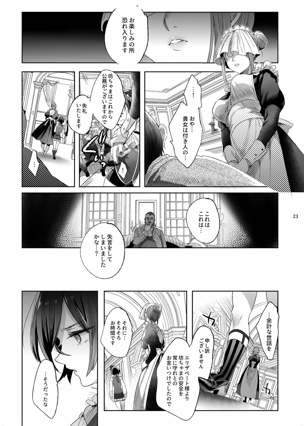 [Kuromisakaijou (Ikezaki Misa)] Shounen Bathory [Digital] page 22 full
