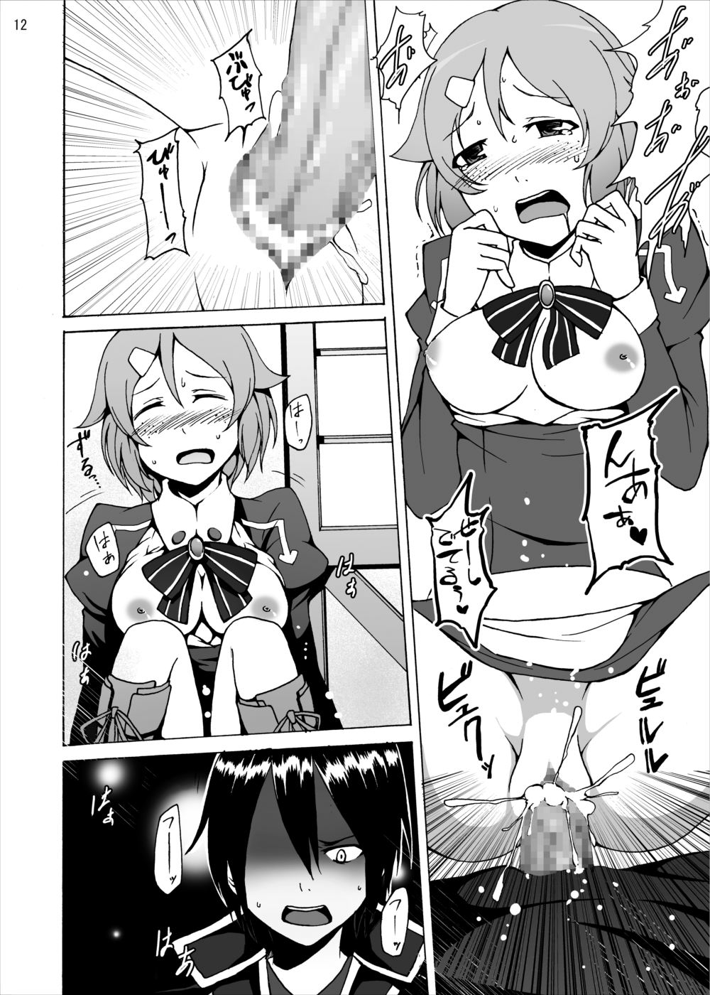 [Studio Nunchaku (Akihira)] Lizbeth no Ketsui... Kiken na Kusuri wo Tsukatte demo Asuna kara Kirito wo Ubatte Miseru... (Sword Art Online) [Digital] page 12 full