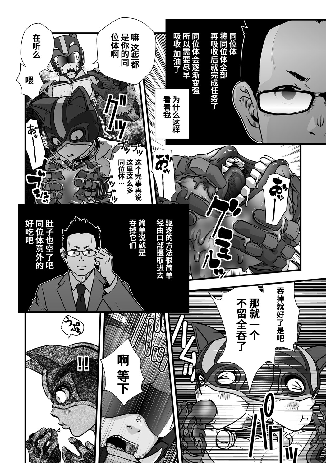 [Pagumiee (Kenta)] Tatakae!+++ (Plus-san)!! | 战斗吧！加号君 [Chinese] [黑夜汉化组] [Digital] page 27 full