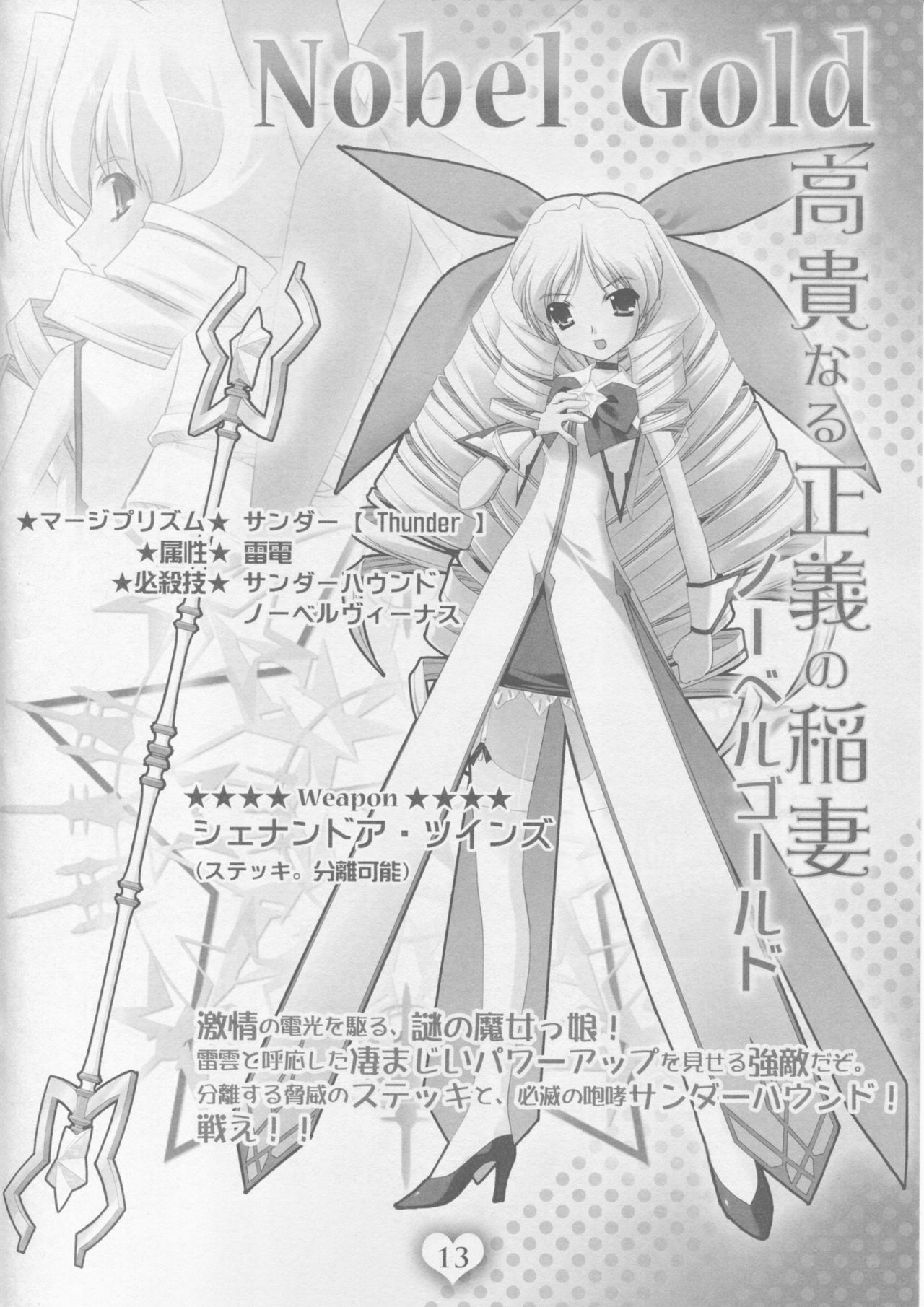 [pajamassoft] PRISM MERGICAL -PriMergi MagicalBooklet1-[oono tetsuya･tanihara natsuki] page 12 full