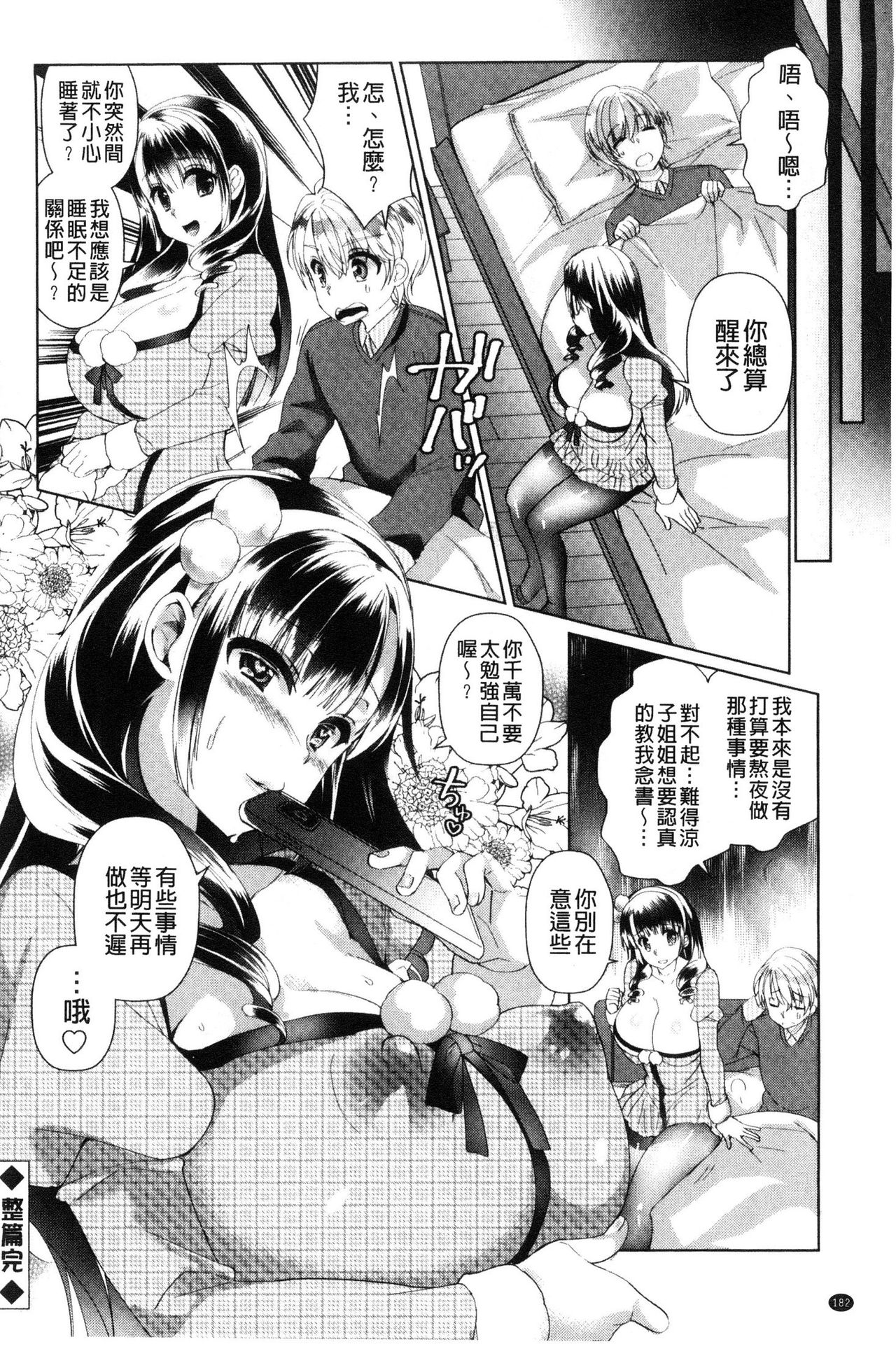 [Achumuchi] Alternative Friends ~Intelli Bitch no Omanko Zanmai na Seishun~ [Chinese] page 183 full