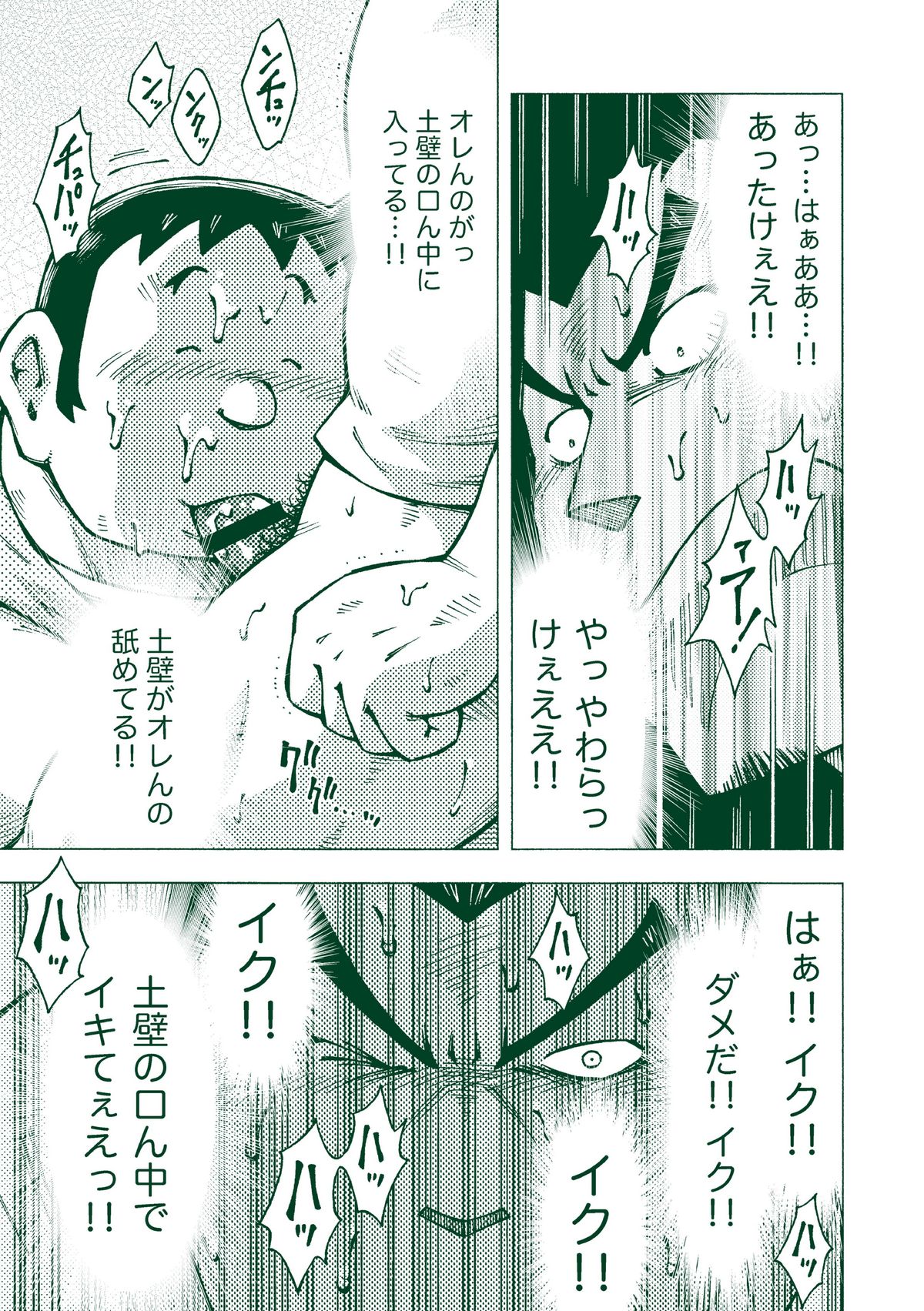 (C83) [NG (Noda Gaku)] Ryuuichirou page 28 full