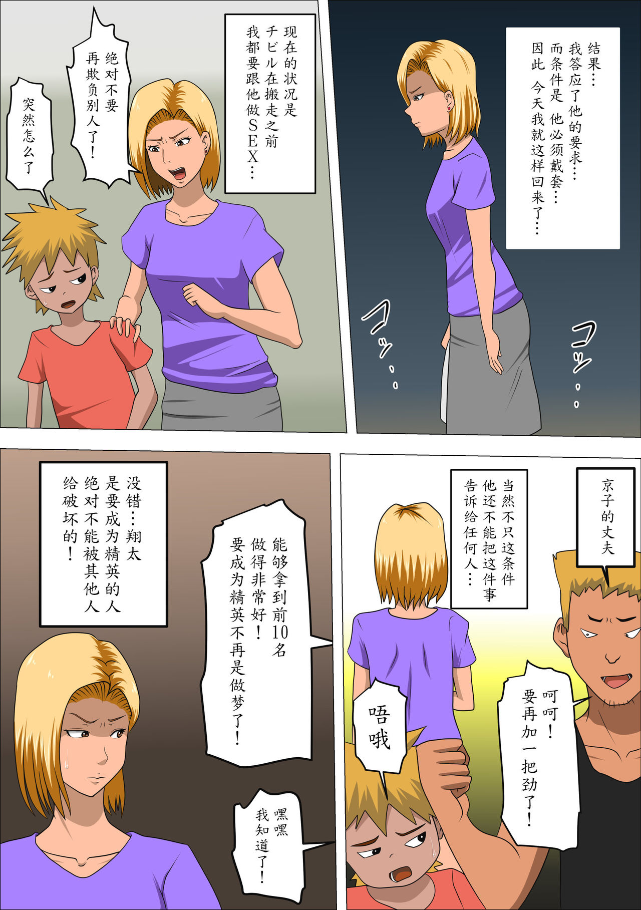 [Almarosso] DQN Mama to SEX Suru ~Boku o Ijimeru Yatsu no Hahaoya de Doutei Sutetatta~ [Chinese] [魔劍个人汉化] page 14 full