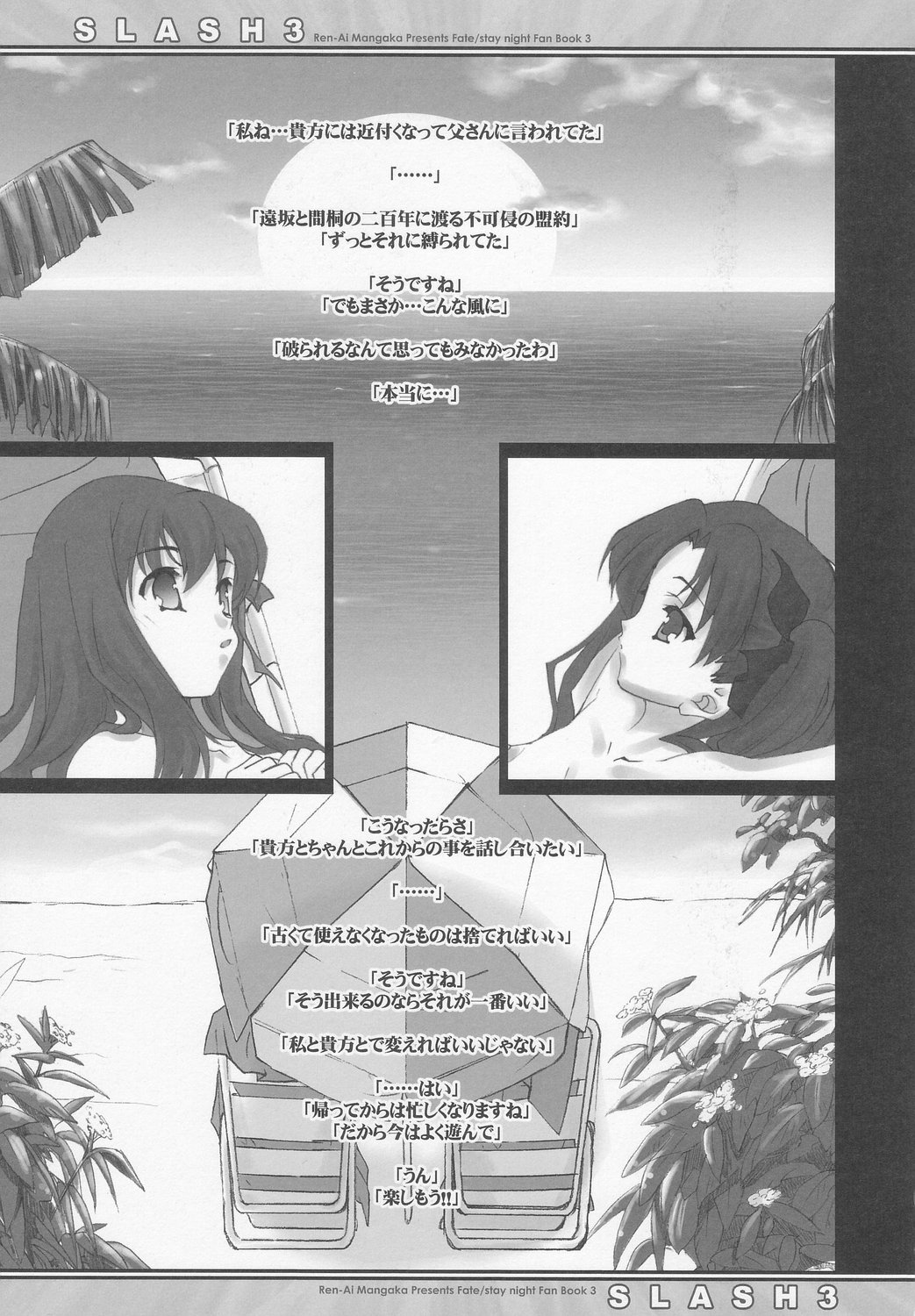 (C66) [Renai Mangaka (Naruse Hirofumi)] SLASH 3 (Fate/stay night) page 38 full