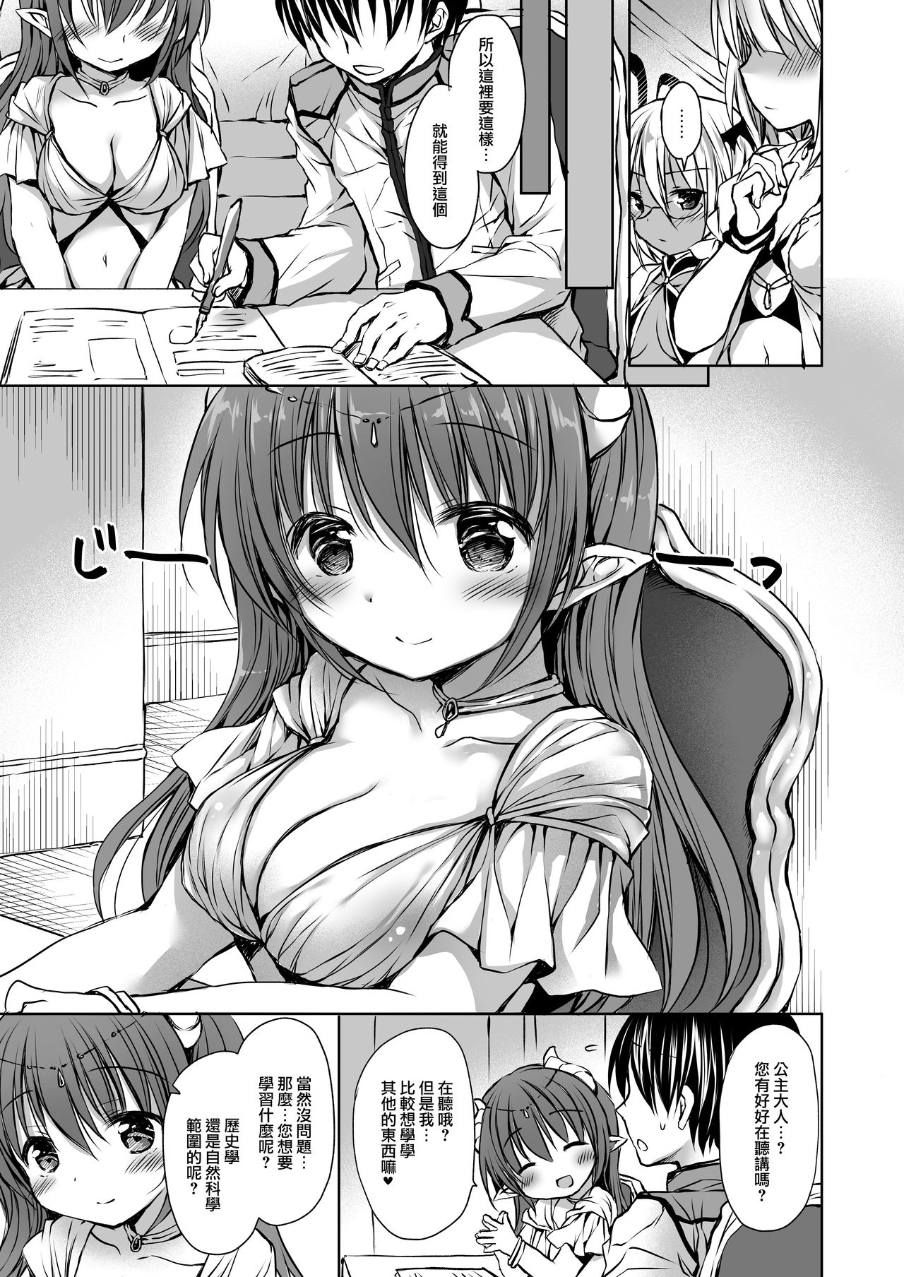 [Rico-ba (Rico)] Koakuma Hime-sama to Hatsujou SEX - Estrus sex with little demonic princess [Digital] [Chinese] [無邪気漢化組] page 10 full