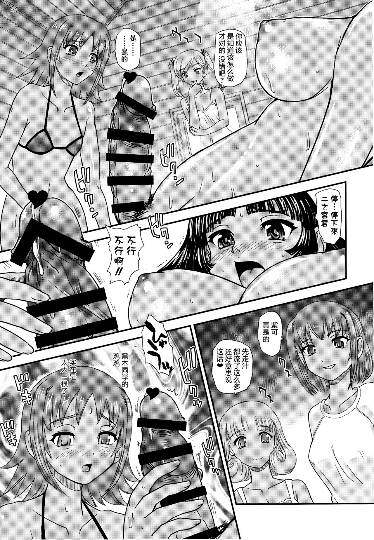 (Futaket 13) [Behind Moon (Dulce-Q)] Phallic Girls 5 [Chinese] [鬼畜王汉化组] page 7 full