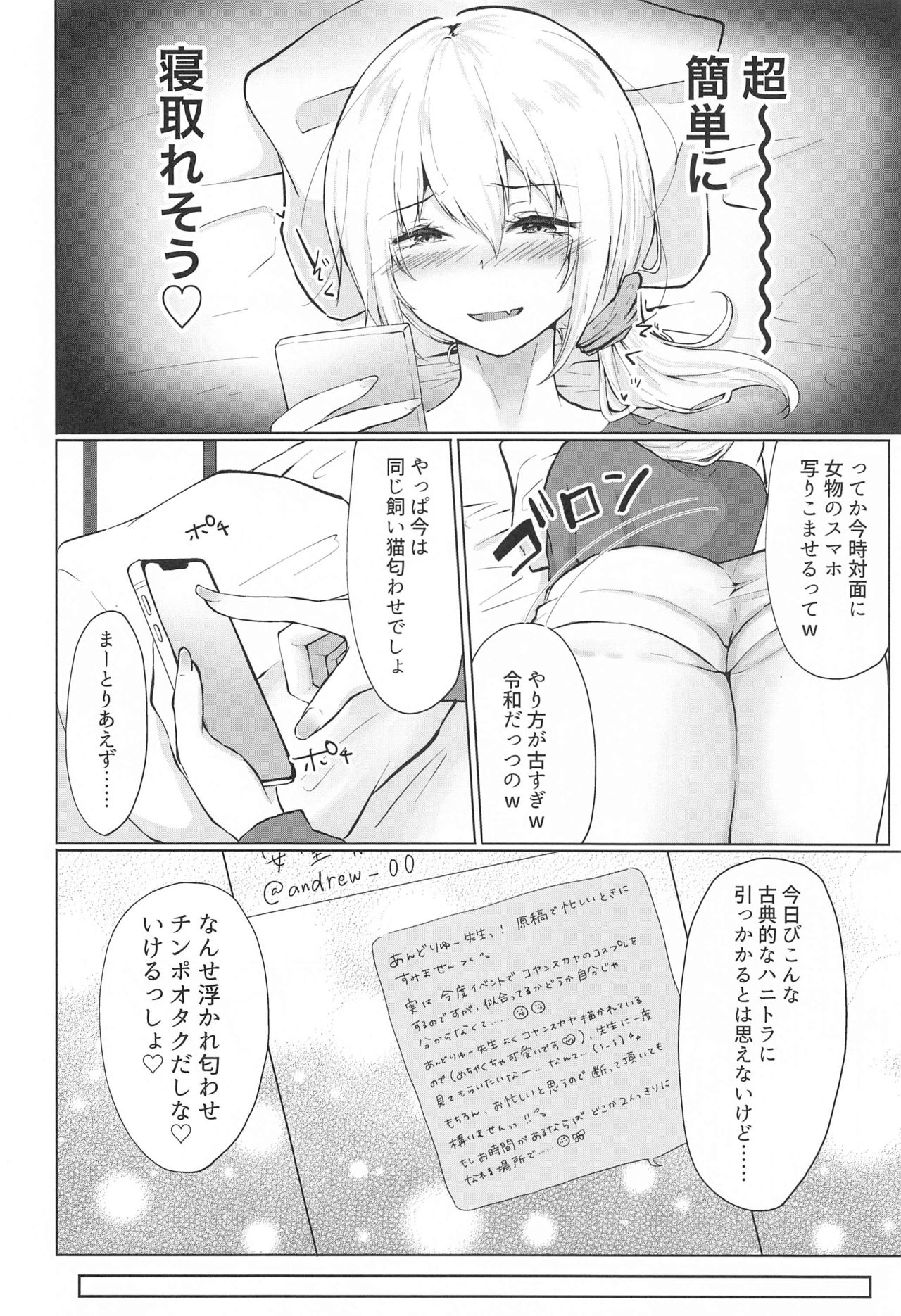 (C97) [Deshutte Itteru Neko (Kotomaro)] Honey Trap (Fate/Grand Order) page 5 full