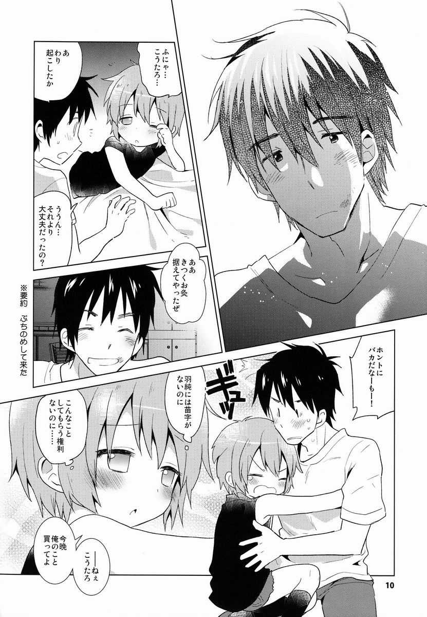 (C84) [Catcher in the Rye (Kurokawa Juso)] GAMBIT -Ganbitto- page 11 full