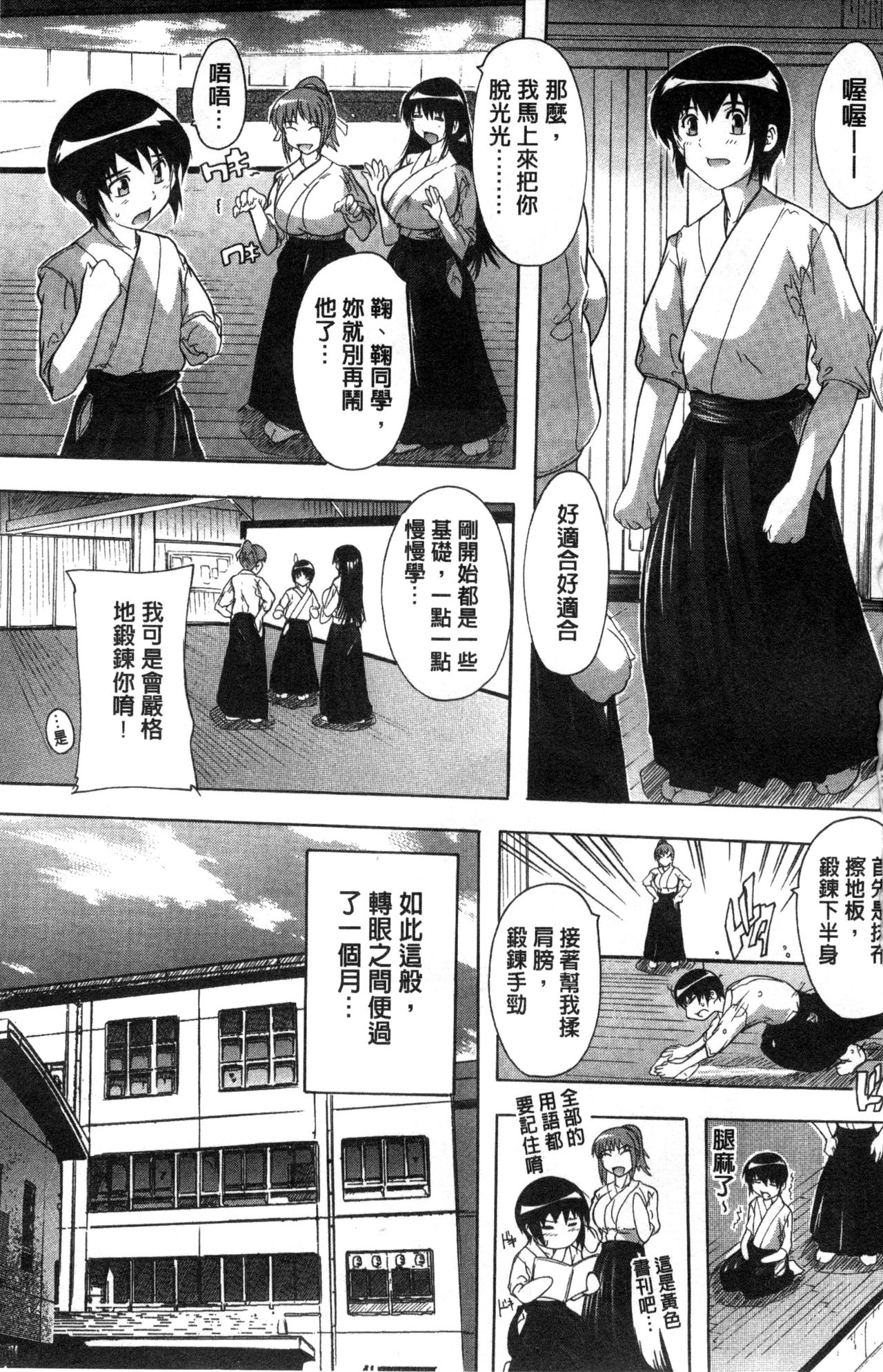 [Natsuka Q-Ya] Inuke! Harem Gakuen [Chinese] page 7 full