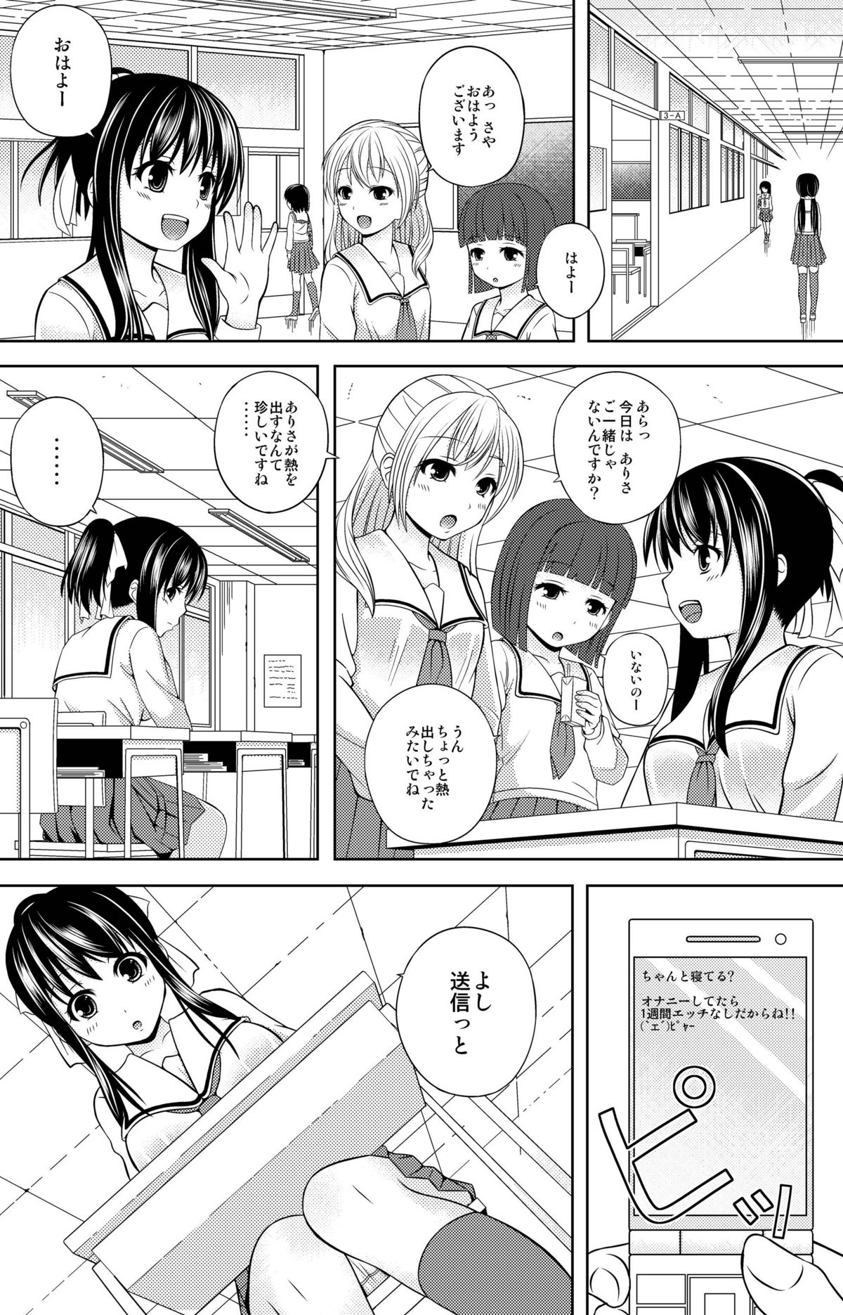 [Nantoka Narunaru.] Kokokara page 11 full