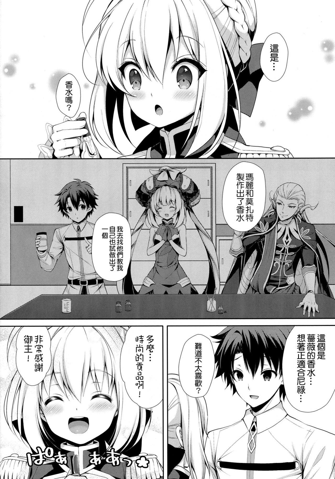 (C92) [Sugar*Berry*Syrup (Crowe)] Yo wa Master to Ichaicha Shita! (Fate/Grand Order) [Chinese] [空気系☆漢化] page 6 full