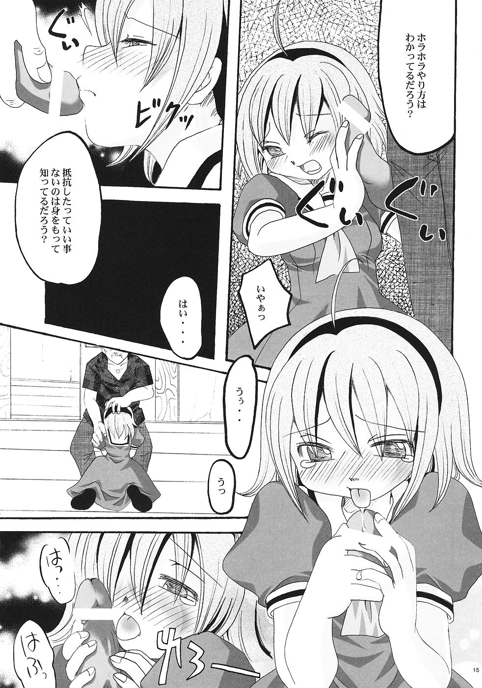 (C68) [Kojimashiki (Kojima Aya)] Ibara Hime (Higurashi no Naku Koro ni) page 14 full