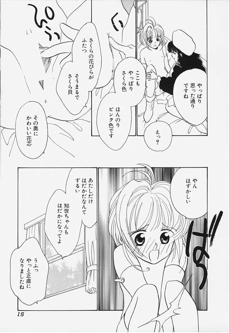 Suteki (Card Captor Sakura) page 13 full